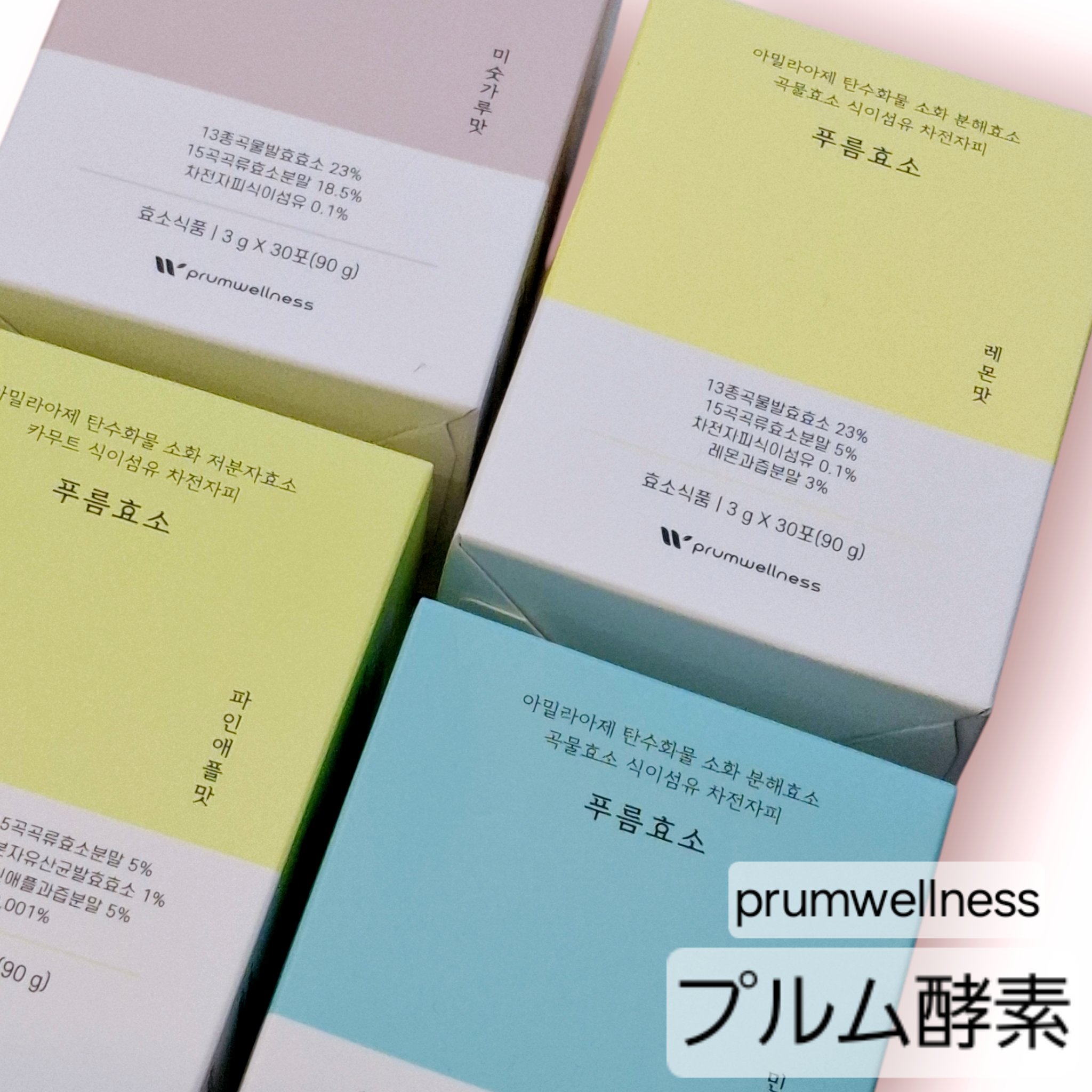 プルム酵素/PRUMWELLNESS/健康サプリメントを使ったクチコミ（1枚目）