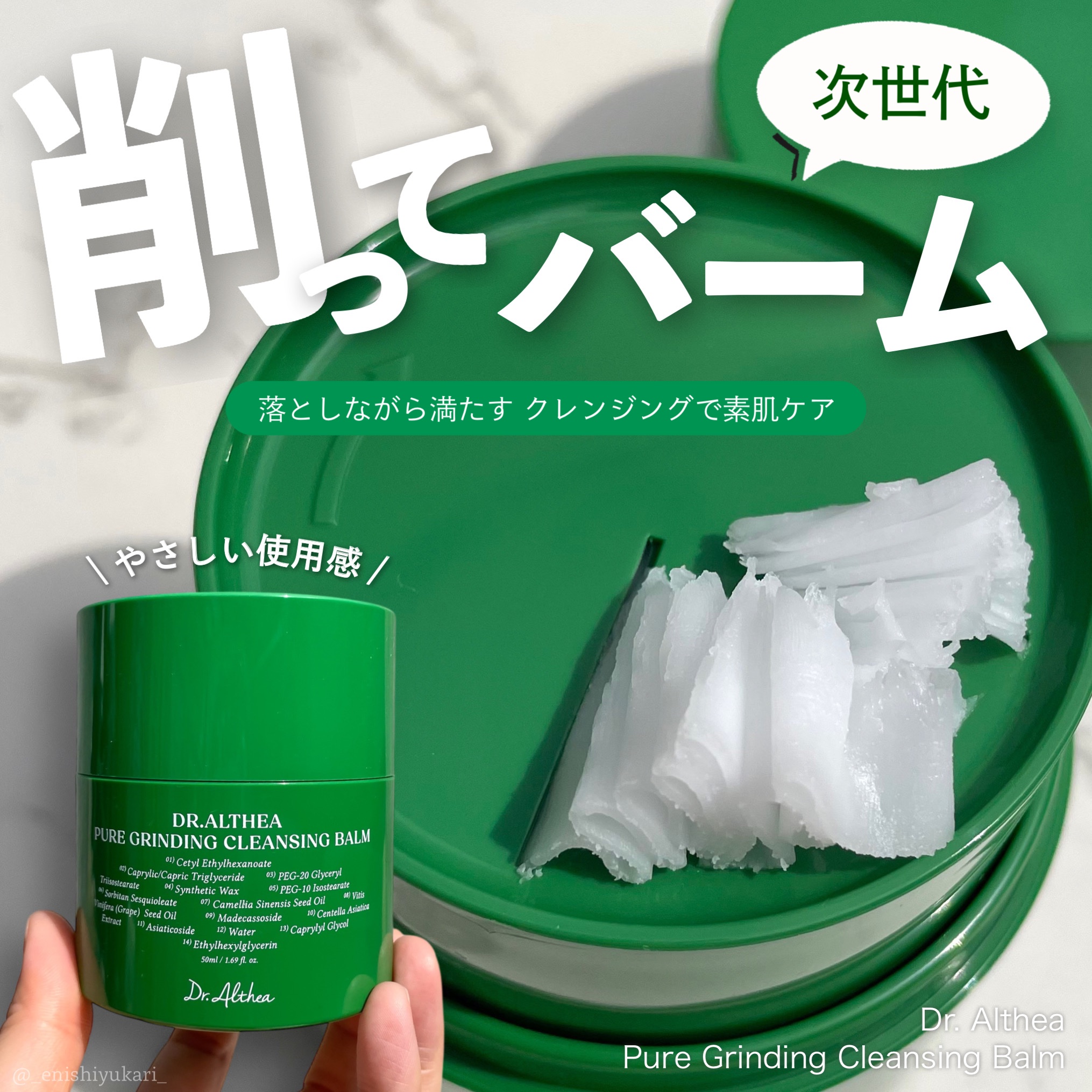 ピュアグラインディングクレンジングバーム/Dr.Althea/クレンジングバームを使ったクチコミ（1枚目）