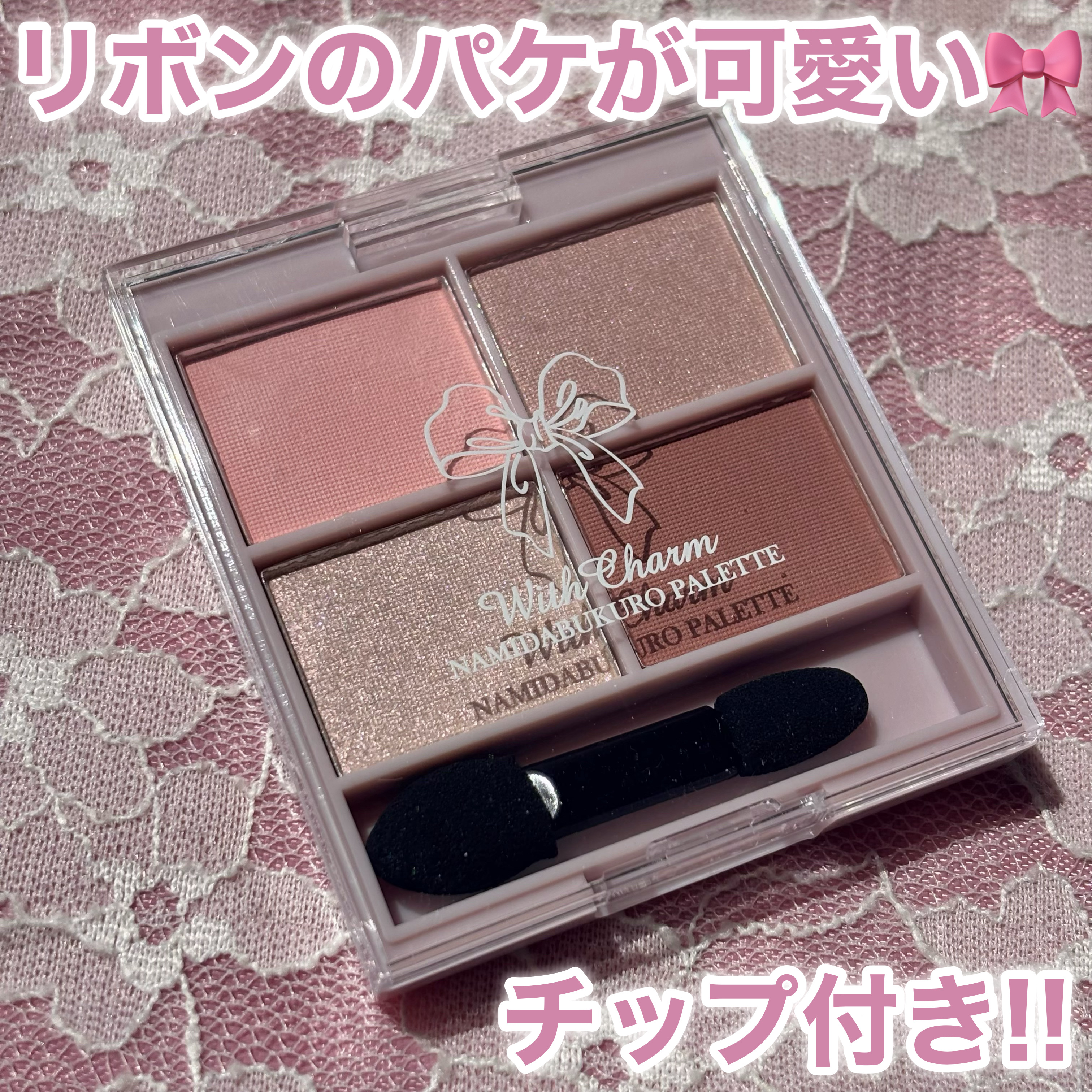 &. WithCharm 涙袋パレット/DAISO/アイシャドウパレットを使ったクチコミ（3枚目）