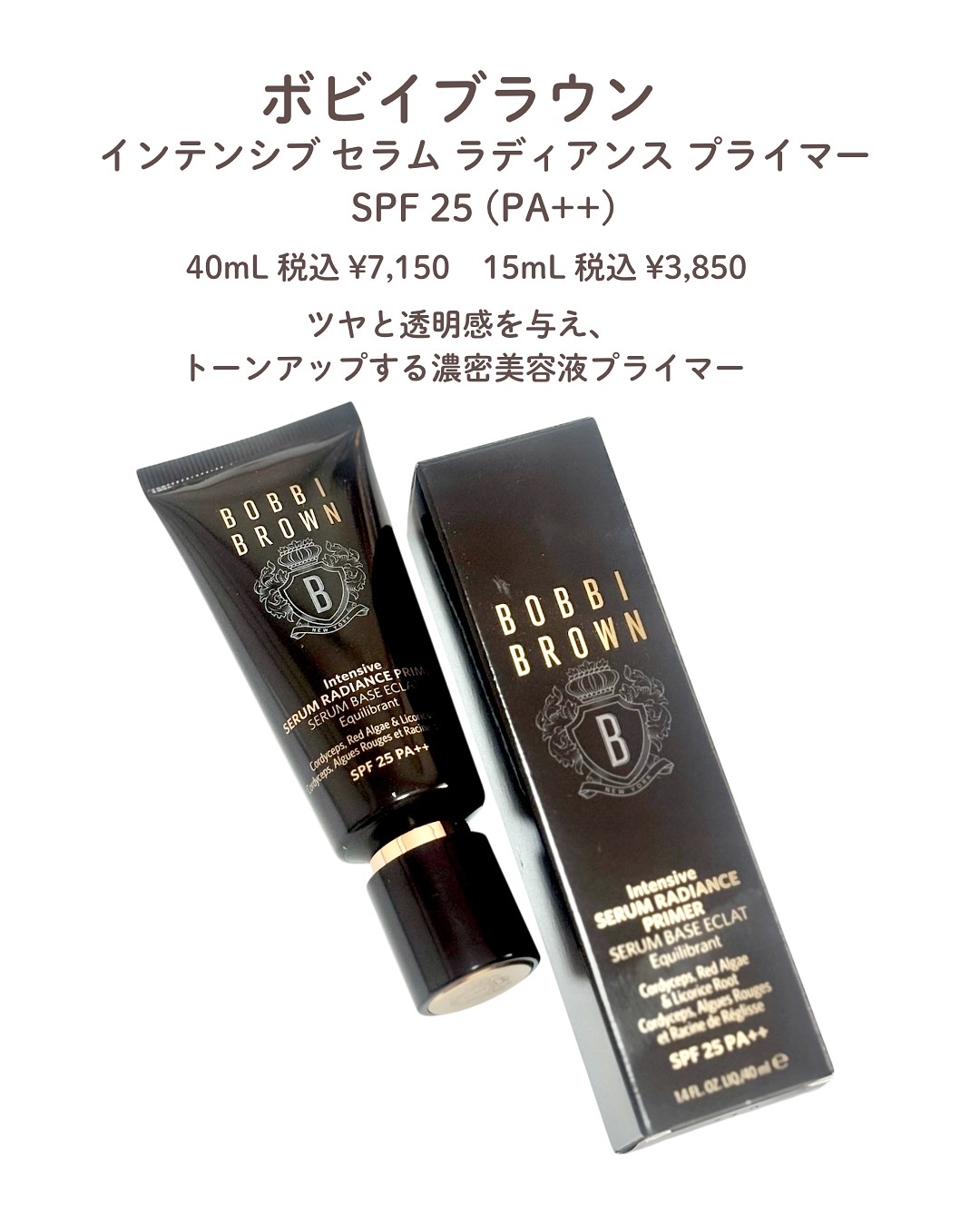 インテンシブ セラム ラディアンス プライマー/BOBBI BROWN/化粧下地を使ったクチコミ（2枚目）
