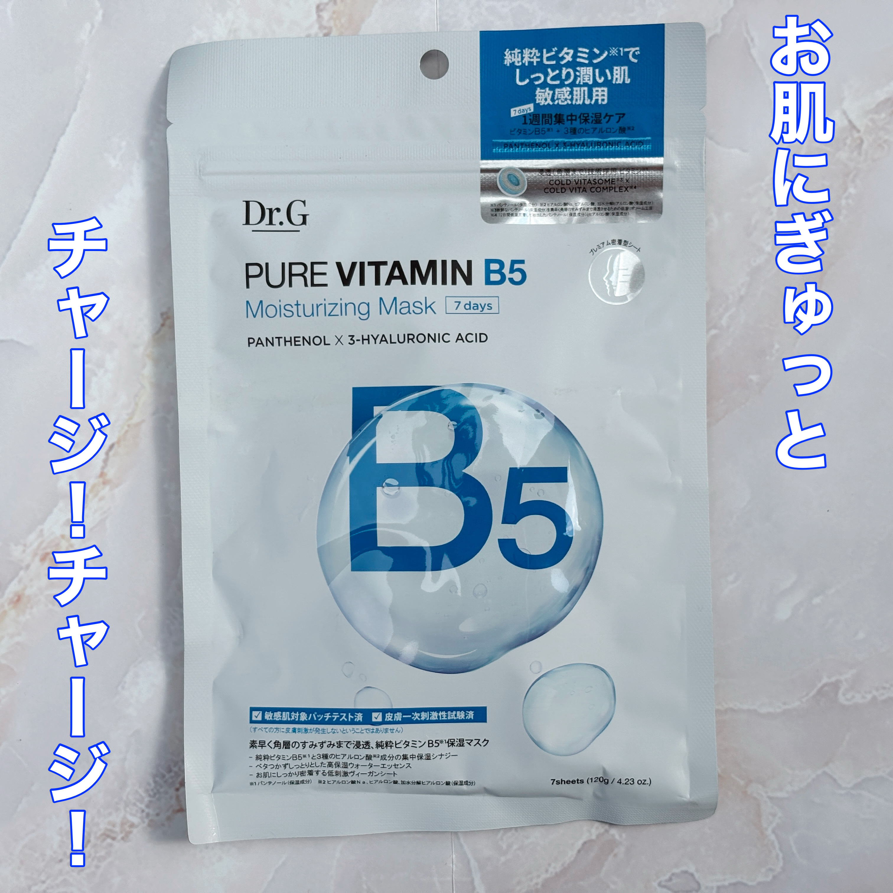 ドクタージー ピュア ビタミンB モイスチャライジングマスク/Dr.G/シートマスク・パックを使ったクチコミ（1枚目）