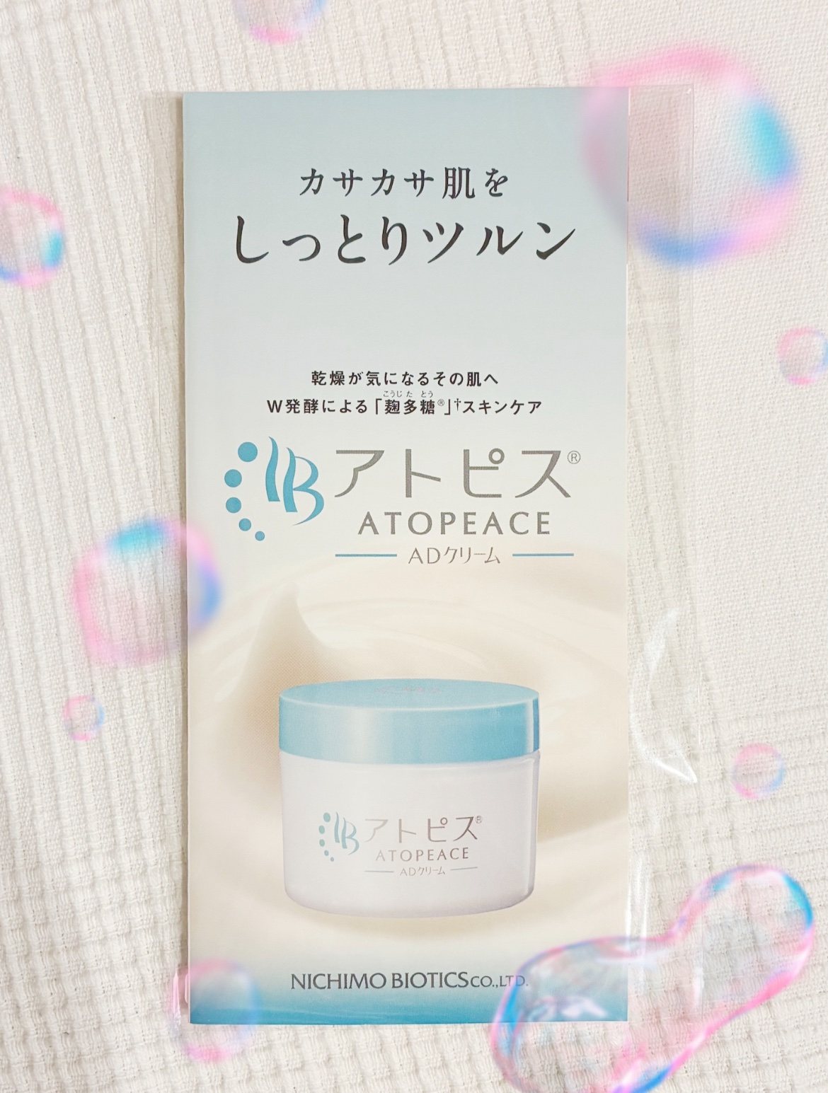 試してみた】アトピスADクリーム ニチモウバイオティックスの効果・肌