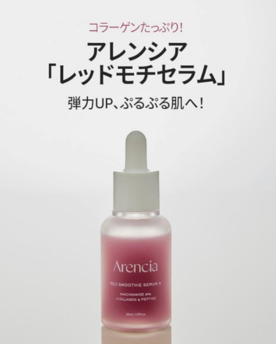 レッドモチセラム8/アレンシア/美容液を使ったクチコミ（3枚目）