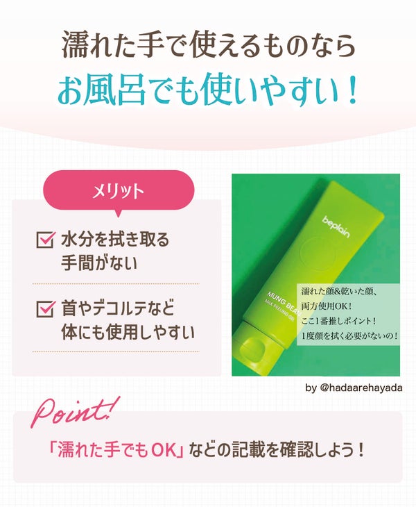 濡れた手で使えるものならお風呂でも使いやすい!水分を拭き取って使う手間がなく首やデコルテなど体にも使用しやすいのがメリット。「濡れた手でもOK」などの記載を確認しよう!