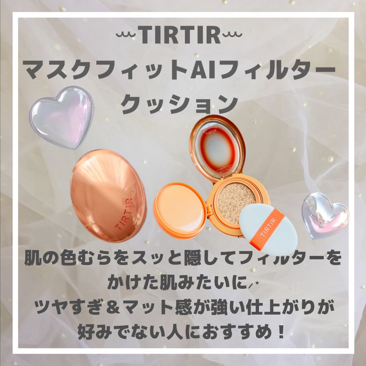 マスクフィットクッション/TIRTIR(ティルティル)/クッションファンデーションを使ったクチコミ（2枚目）