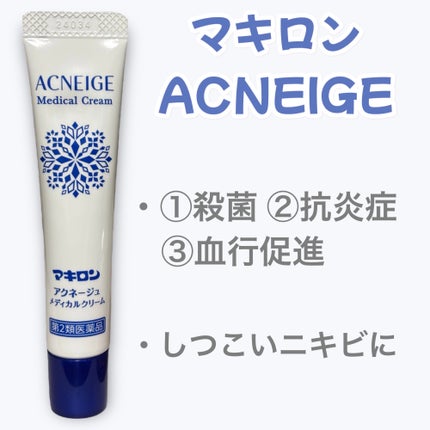 マキロン アクネージュ メディカルクリーム (医薬品) /マキロン/その他を使ったクチコミ(1枚目)