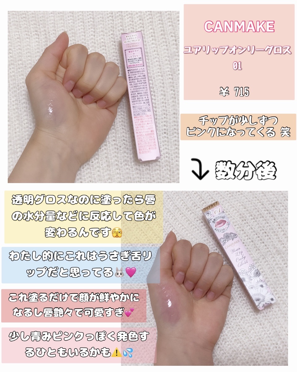 ユアリップオンリーグロス/キャンメイク/リップグロスを使ったクチコミ（2枚目）
