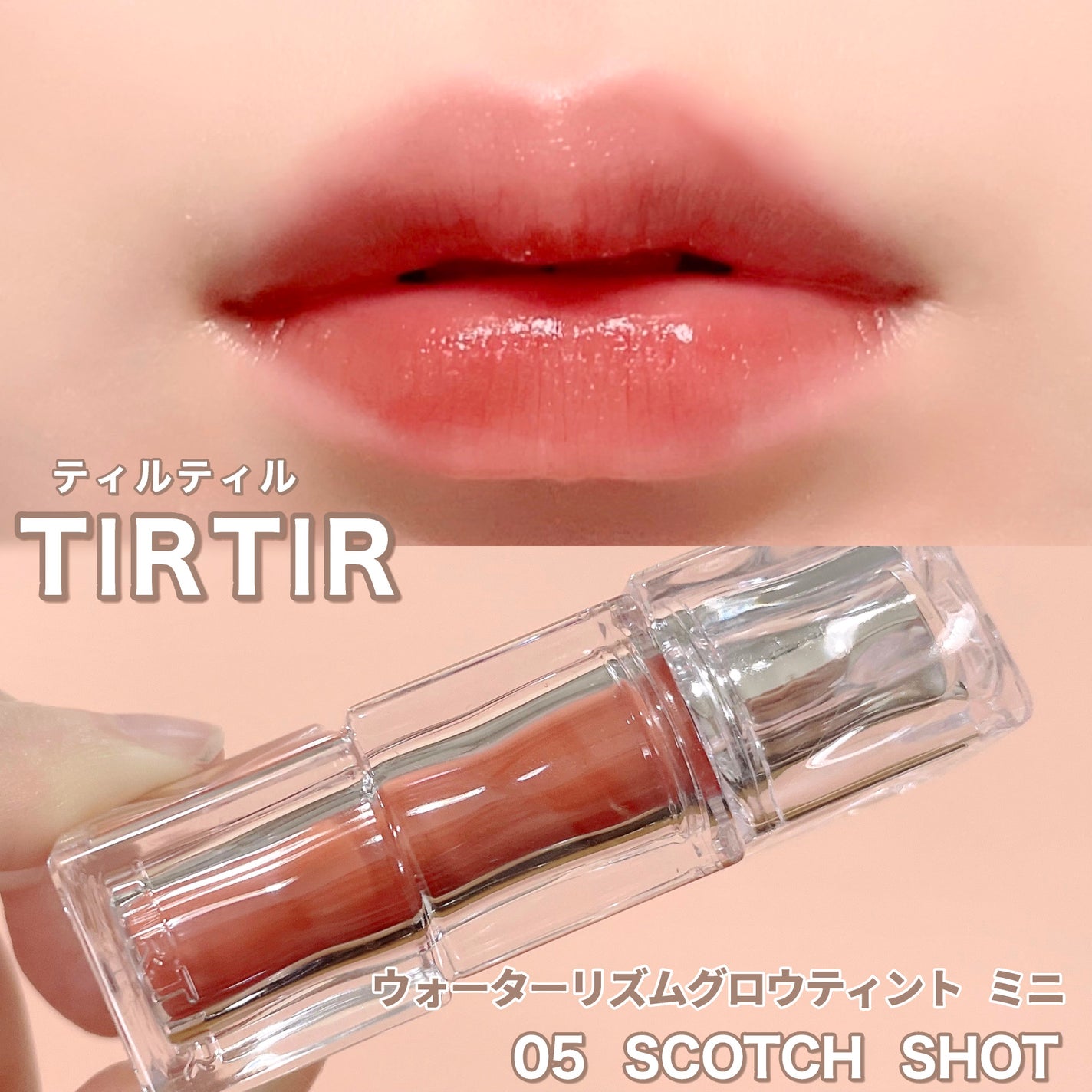 ウォーターリズムグロウティント/TIRTIR(ティルティル)/リップティントを使ったクチコミ(1枚目)