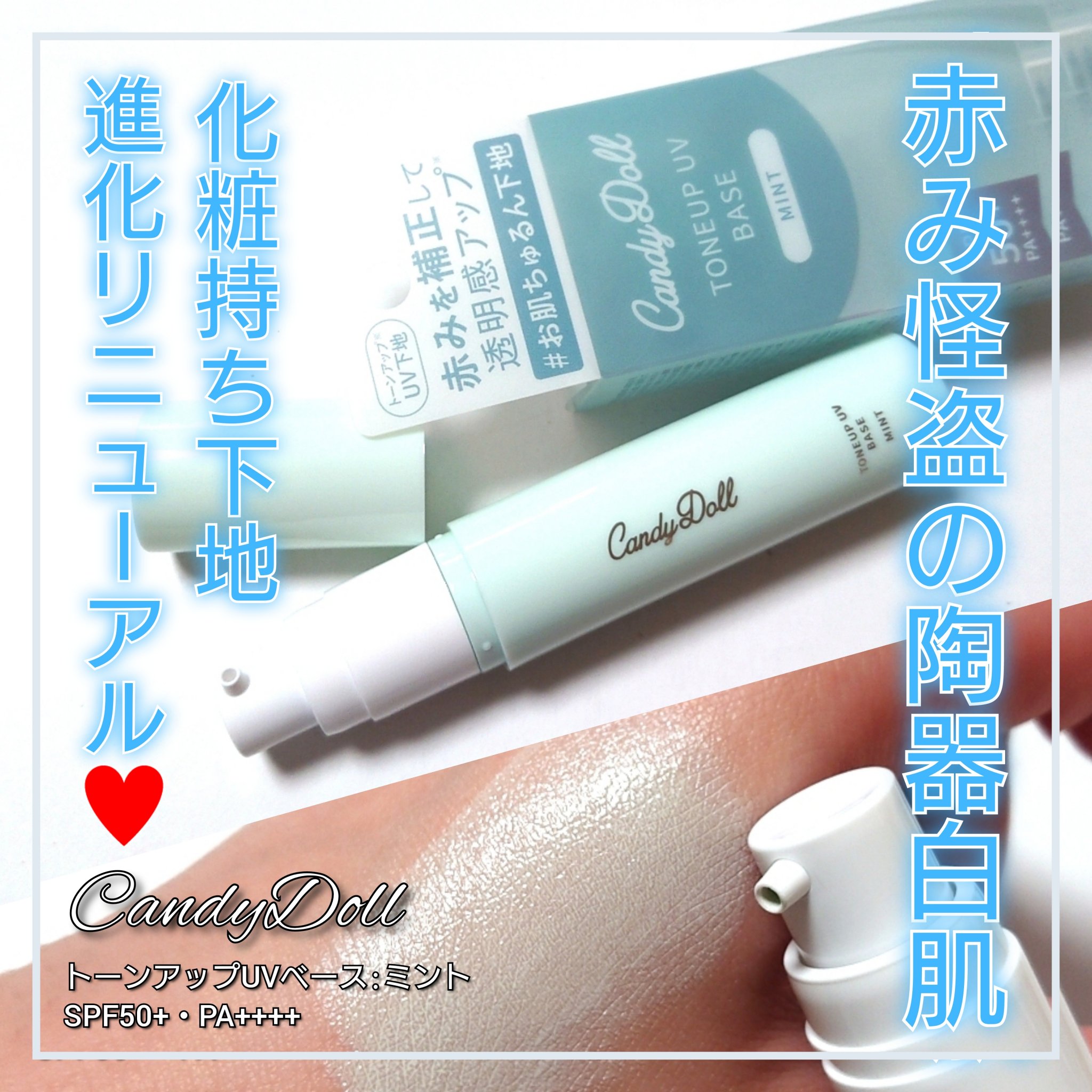 トーンアップUVベース/CandyDoll/化粧下地を使ったクチコミ（1枚目）