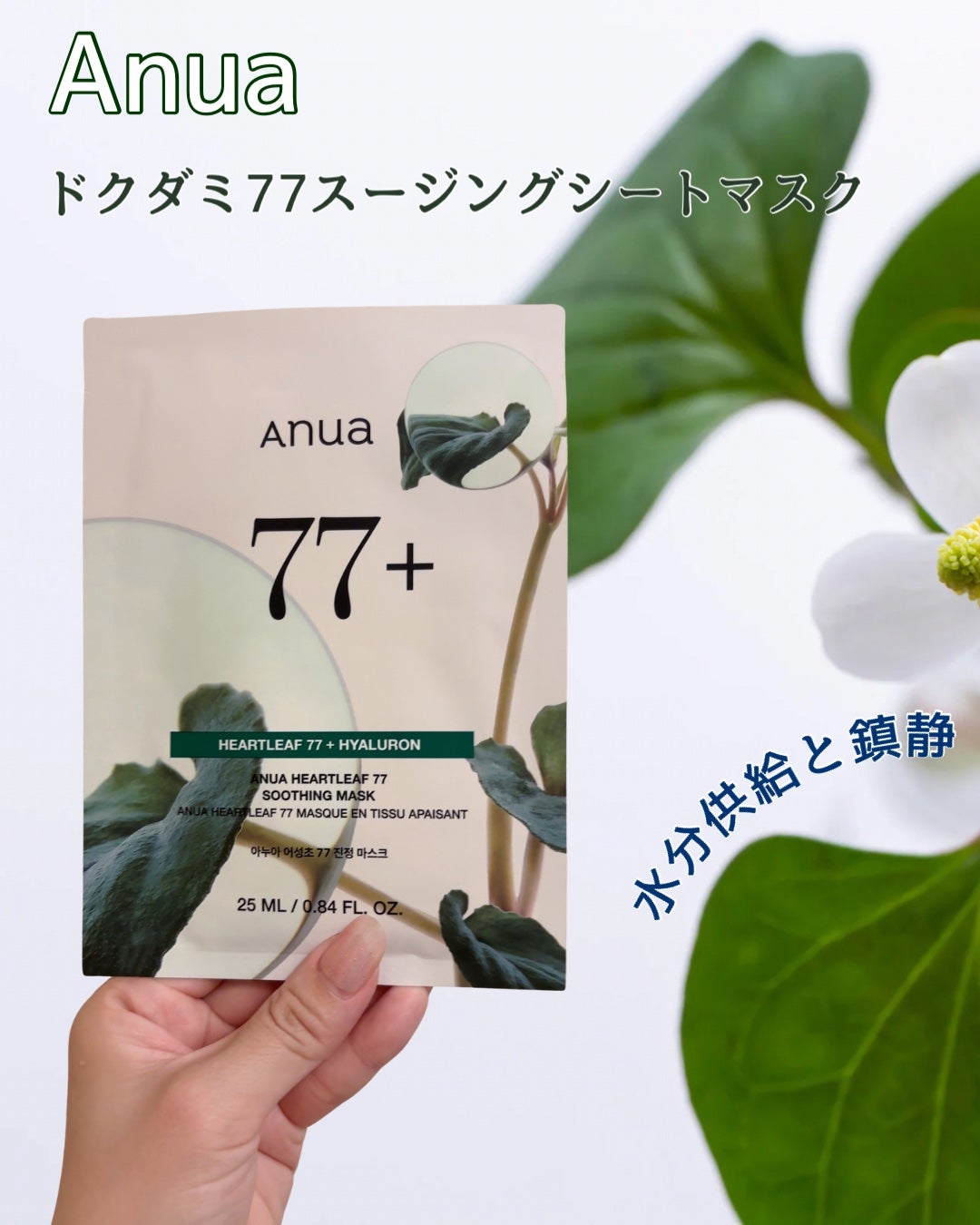 ドクダミ77 % 鎮静マスクパック/Anua/シートマスク・パックを使ったクチコミ(1枚目)