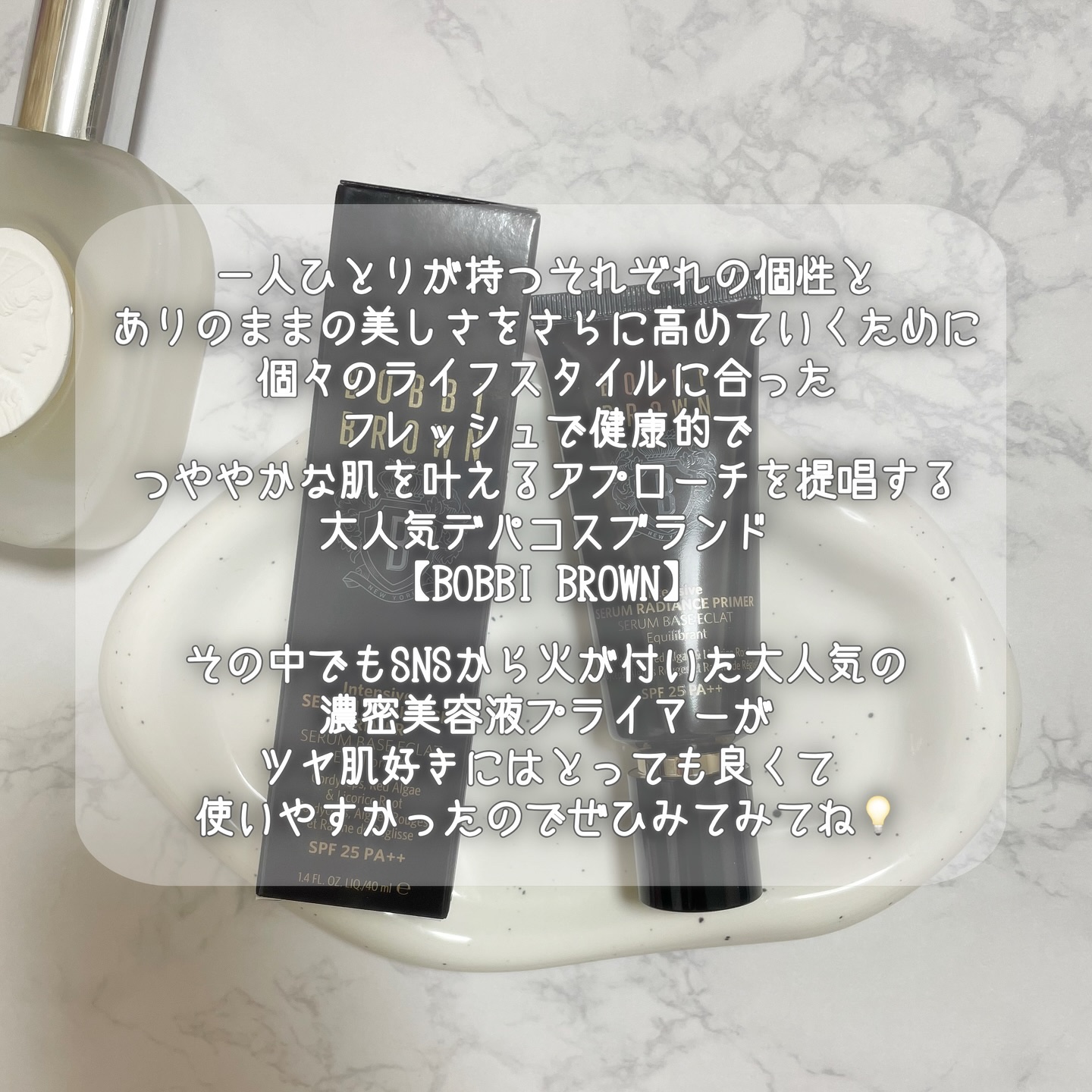 インテンシブ セラム ラディアンス プライマー/BOBBI BROWN/化粧下地を使ったクチコミ（2枚目）