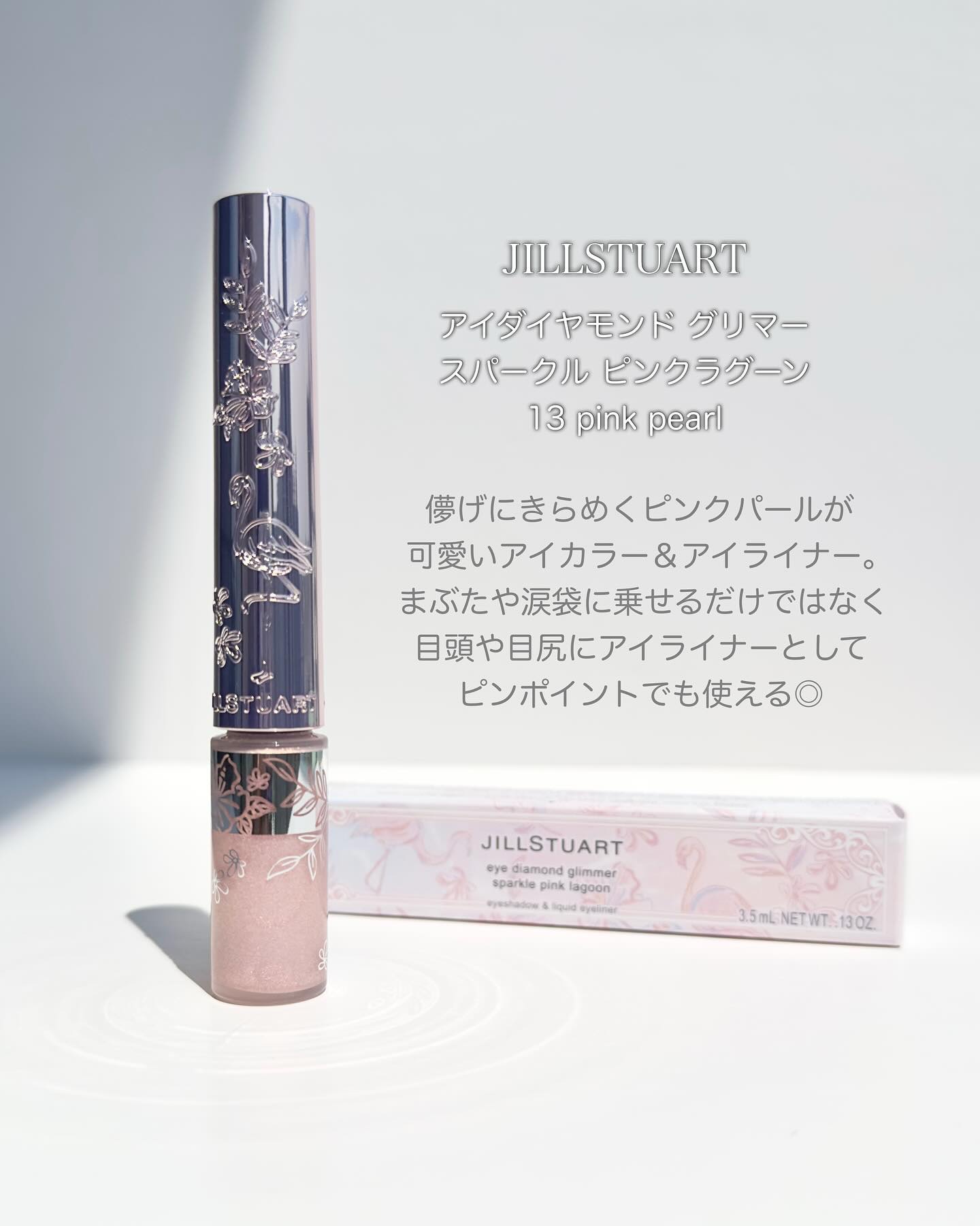 ジルスチュアート　アイダイヤモンド グリマー/JILL STUART/グリッターを使ったクチコミ（2枚目）