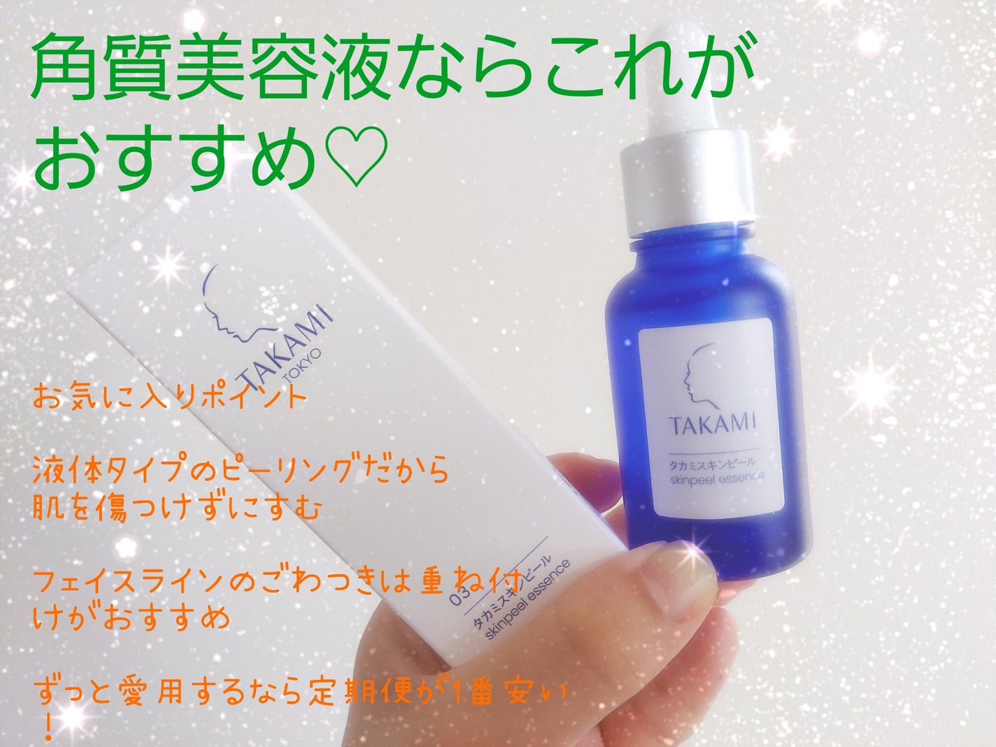 ゆん on LIPS 「大好きすぎて定期便購入済み商品♡タカミスキンピール特徴液体タイ..」(2枚目)