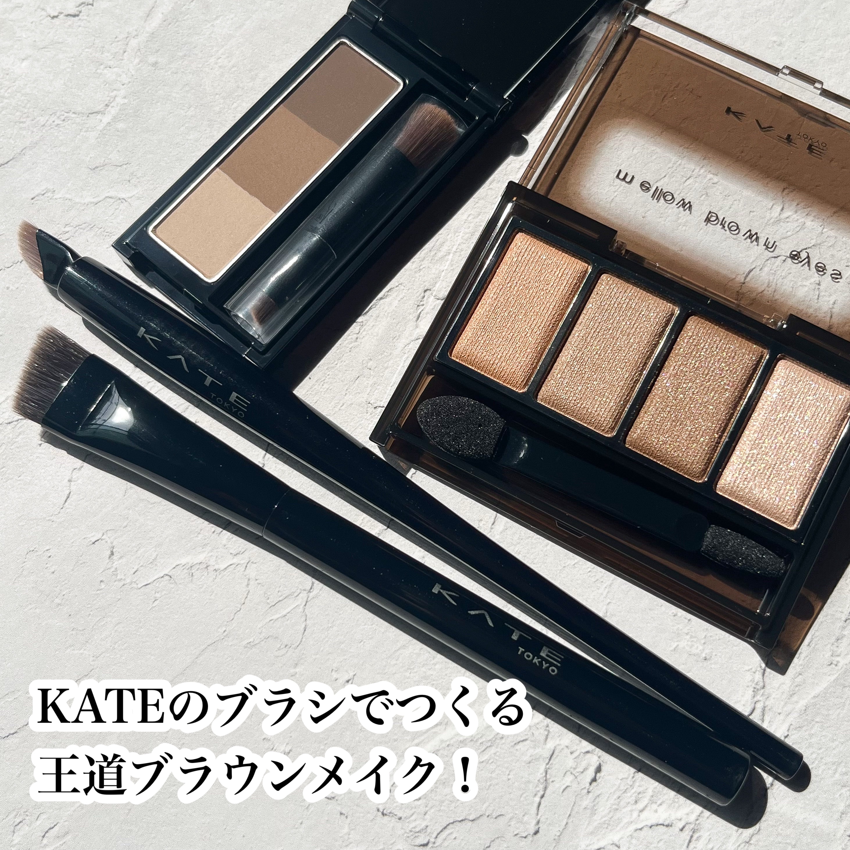 ケイト メロウブラウンアイズ/KATE/アイシャドウパレットを使ったクチコミ（2枚目）