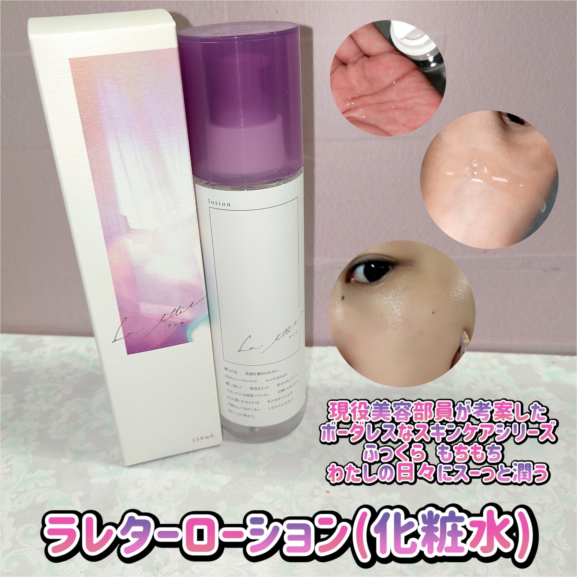 ラレターローション/La letter /化粧水を使ったクチコミ（1枚目）
