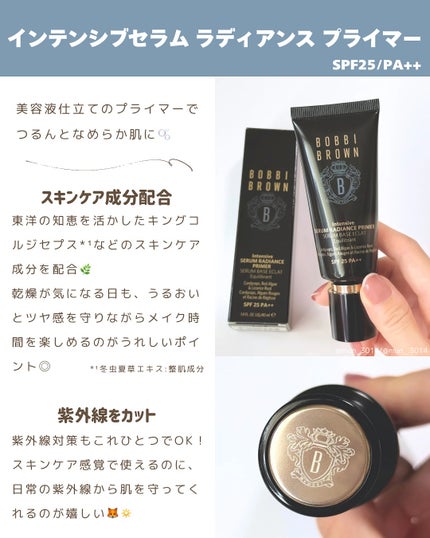 インテンシブ セラム ラディアンス プライマー/BOBBI BROWN/化粧下地を使ったクチコミ(2枚目)