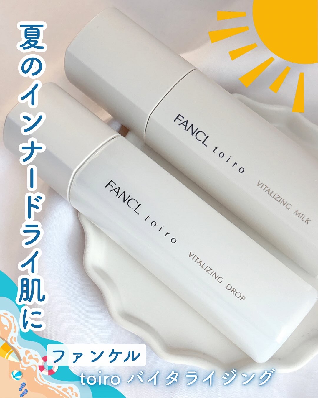 トイロ バイタライジングミルク＜医薬部外品＞/ファンケル/乳液を使ったクチコミ（1枚目）