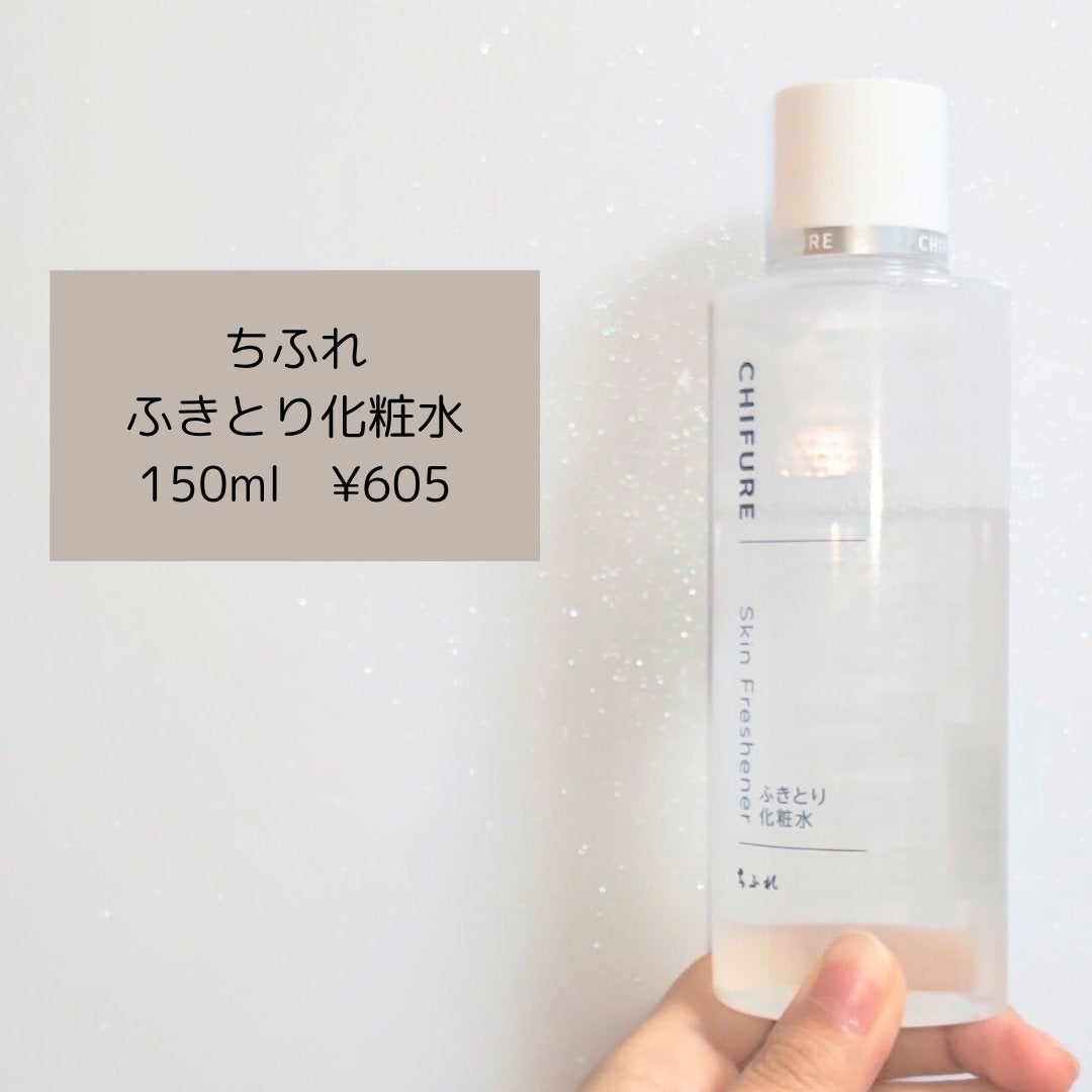 ふきとり化粧水/ちふれ/拭き取り化粧水を使ったクチコミ(2枚目)