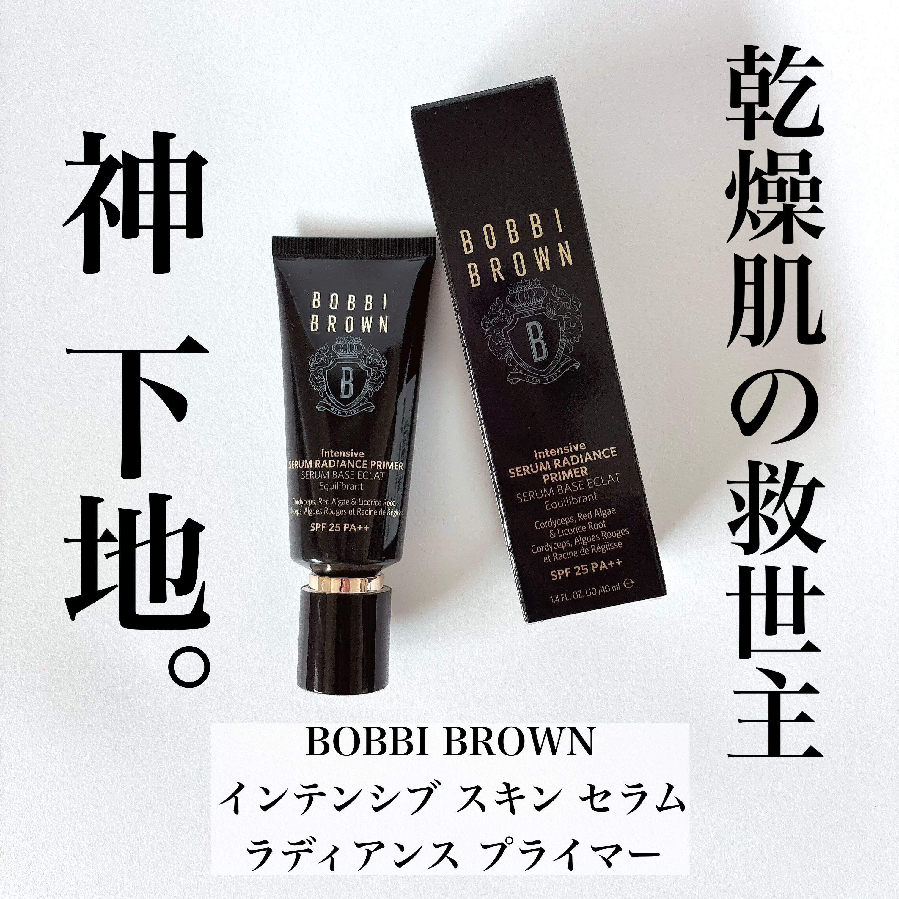 
BOBBI BROWN
インテンシブ スキン セラム ラディアンス プライマー


一時期品薄になる程大人気の
ボビイブラウンの下地✨

たっぷりの美容成分配合で
濃厚美容液プライマー♡
保湿力が高く乾燥が気になる私には
最高すぎる…！
