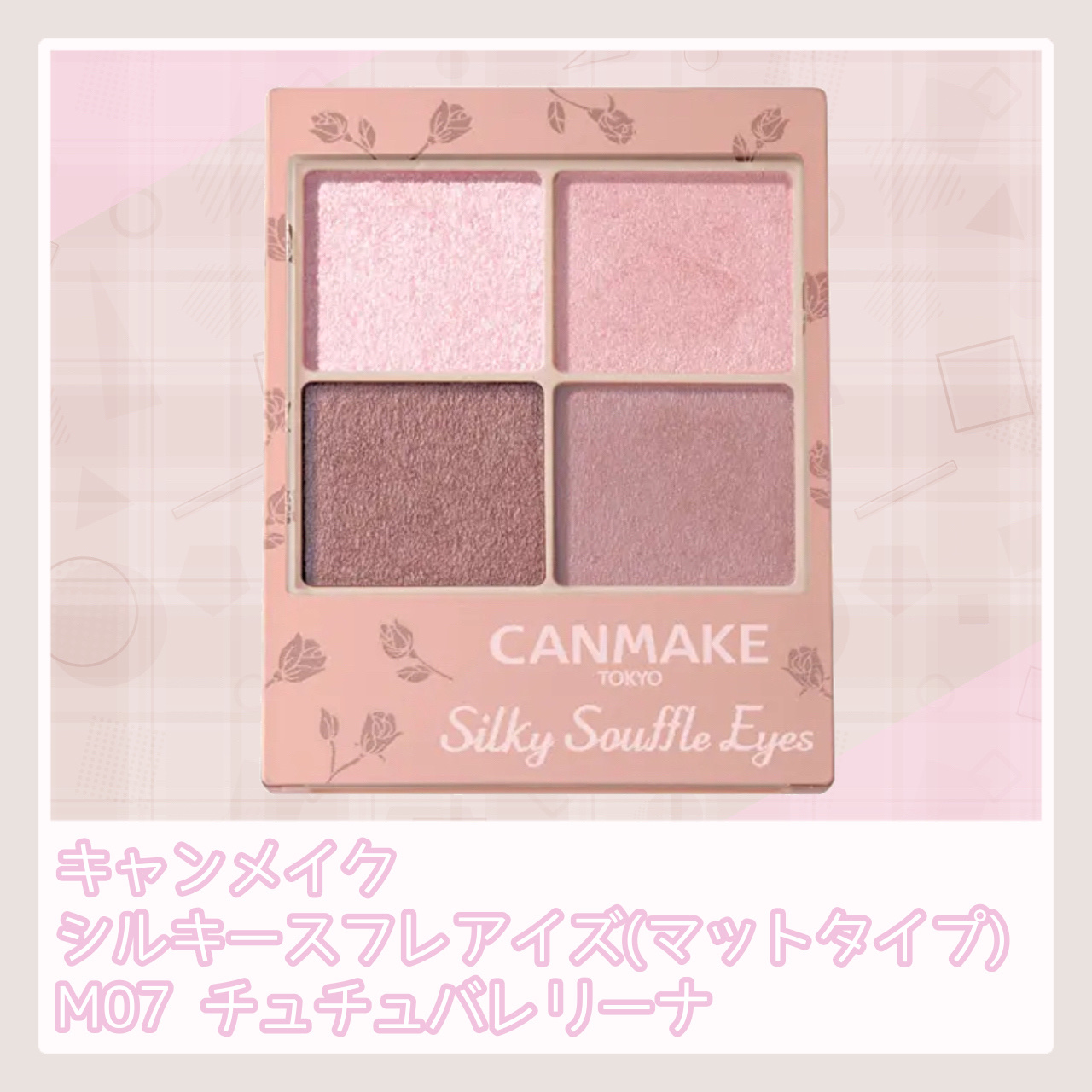 シルキースフレアイズ（マットタイプ）/キャンメイク/アイシャドウパレットを使ったクチコミ（1枚目）