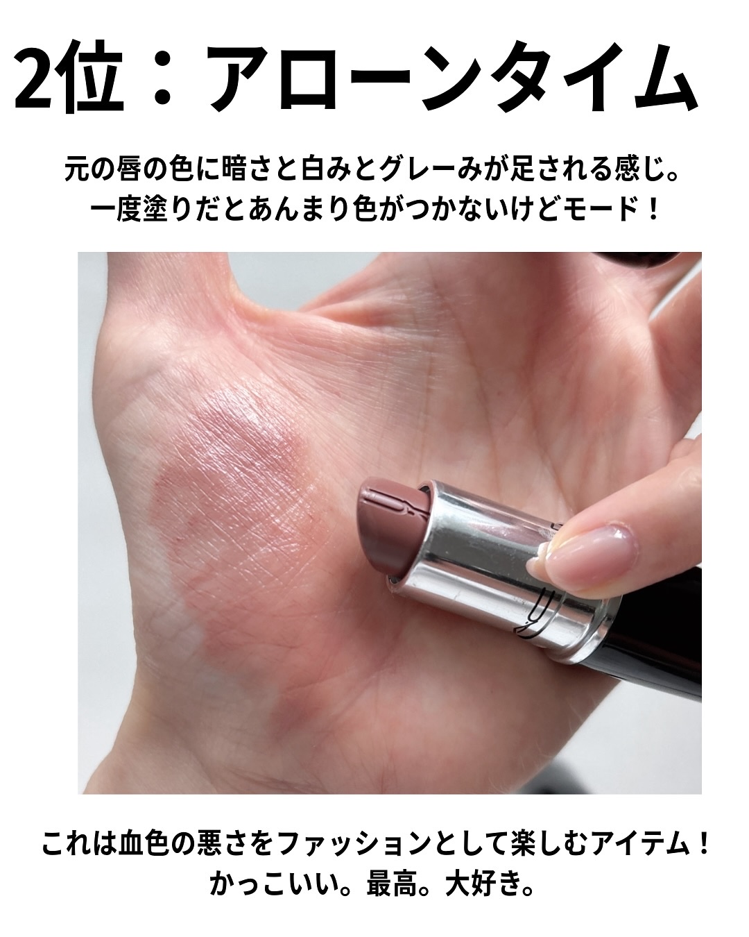 ラスターガラス リップスティック/M・A・C/口紅を使ったクチコミ（3枚目）