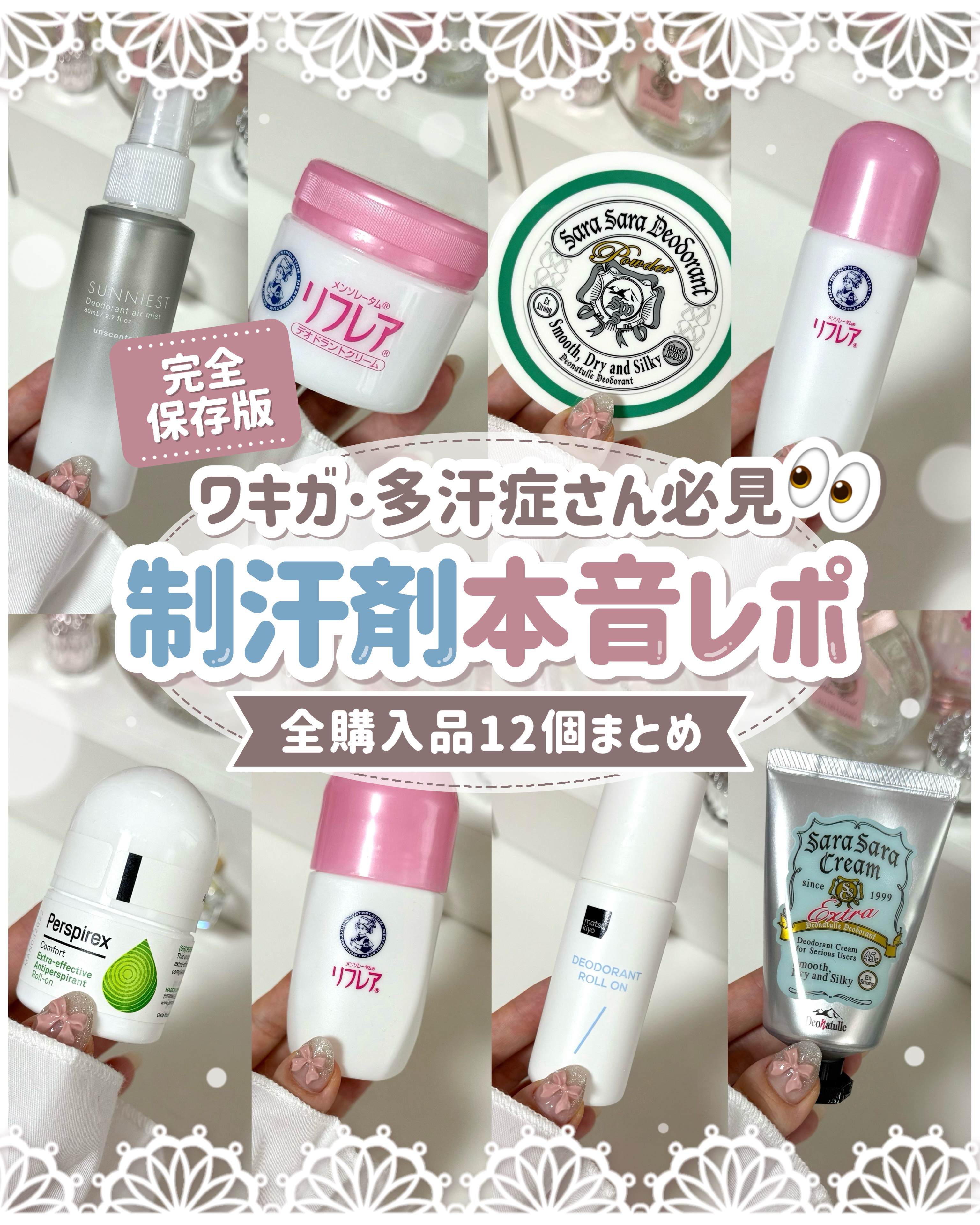 matsukiyo デオドラントロールオン 無香料 （医薬部外品） のクチコミ「𓊆ㅤワキガ・多汗症必見𓊇 今まで試した制汗剤ぶっちゃけ本音レポ12個まとめ🔥

⟡.· ⎯⎯⎯.....」（1枚目）