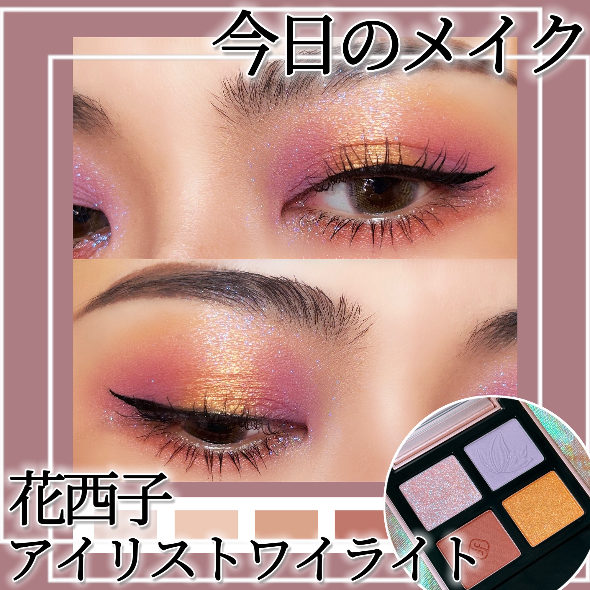 蝶影流光アイシャドウパレット/花西子/アイシャドウパレットを使ったクチコミ（1枚目）