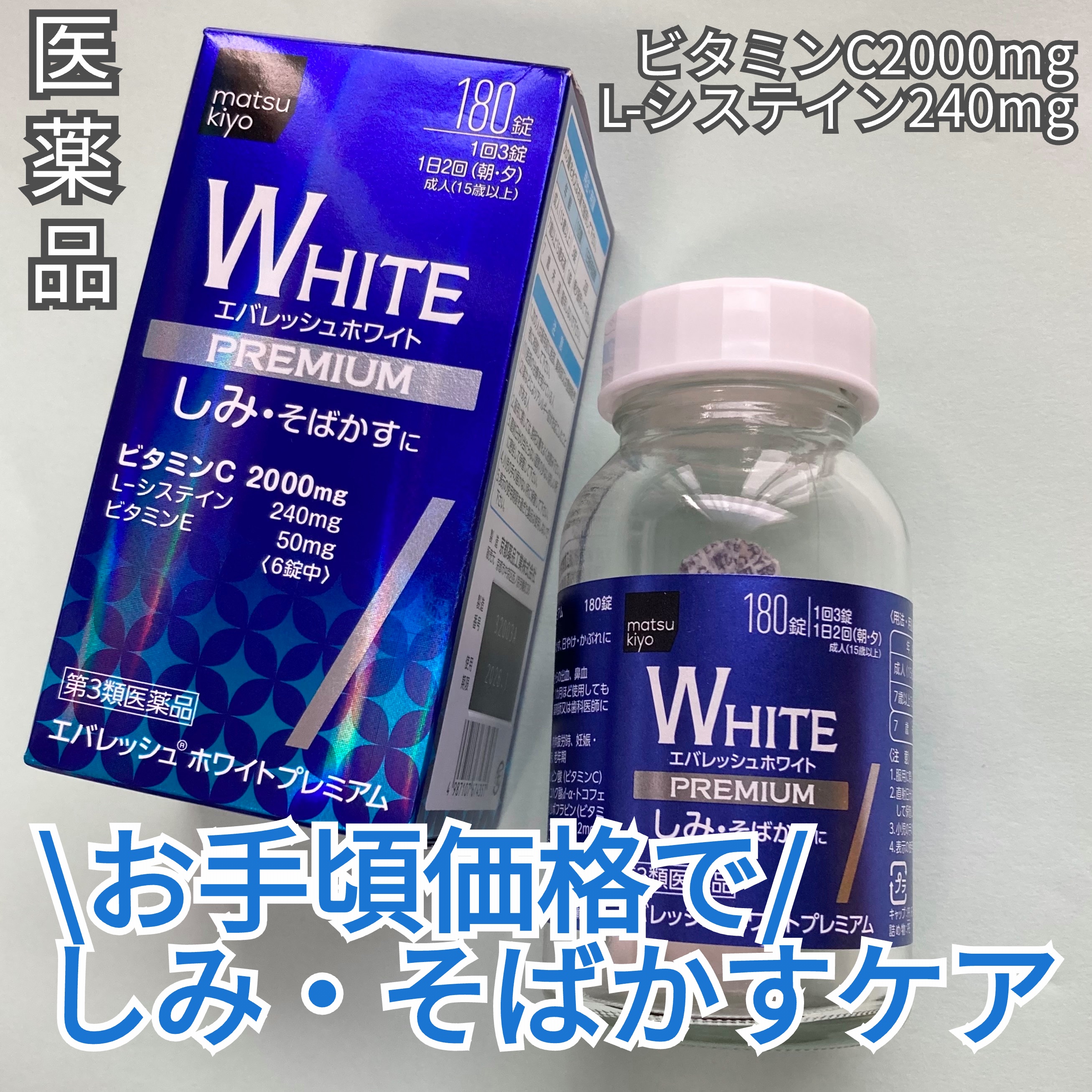 エバレッシュホワイトEXⅡ(医薬品)/matsukiyo/その他を使ったクチコミ（1枚目）