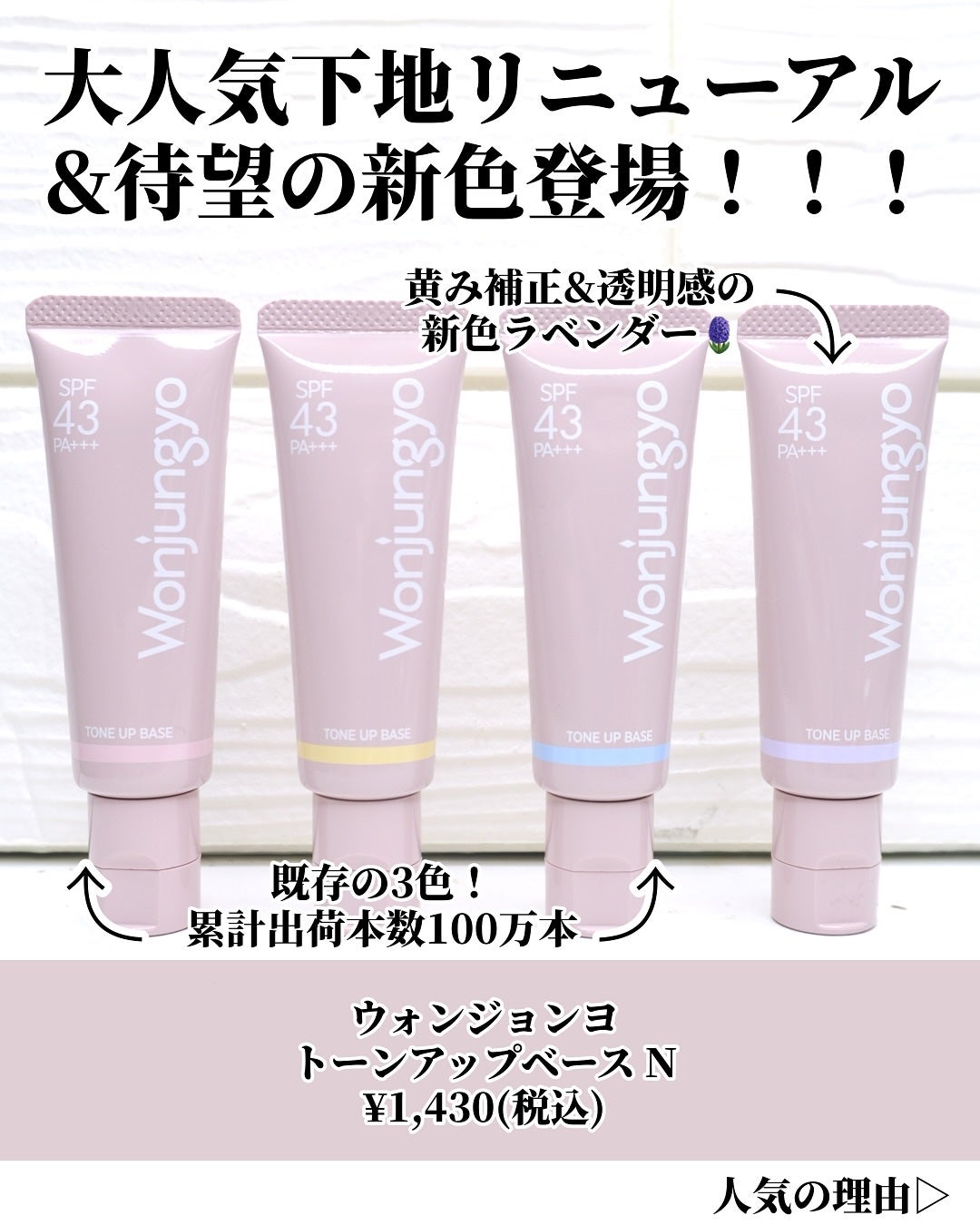 ひまちゃん /垢抜けの参考書 on LIPS 「【NEW】〜ウォンジョンヨの下地がリニューアル❕〜。.。:+*..」(2枚目)