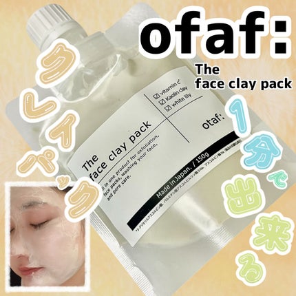 otaf: クレイパック/otaf:/洗い流すパック・マスクを使ったクチコミ(1枚目)