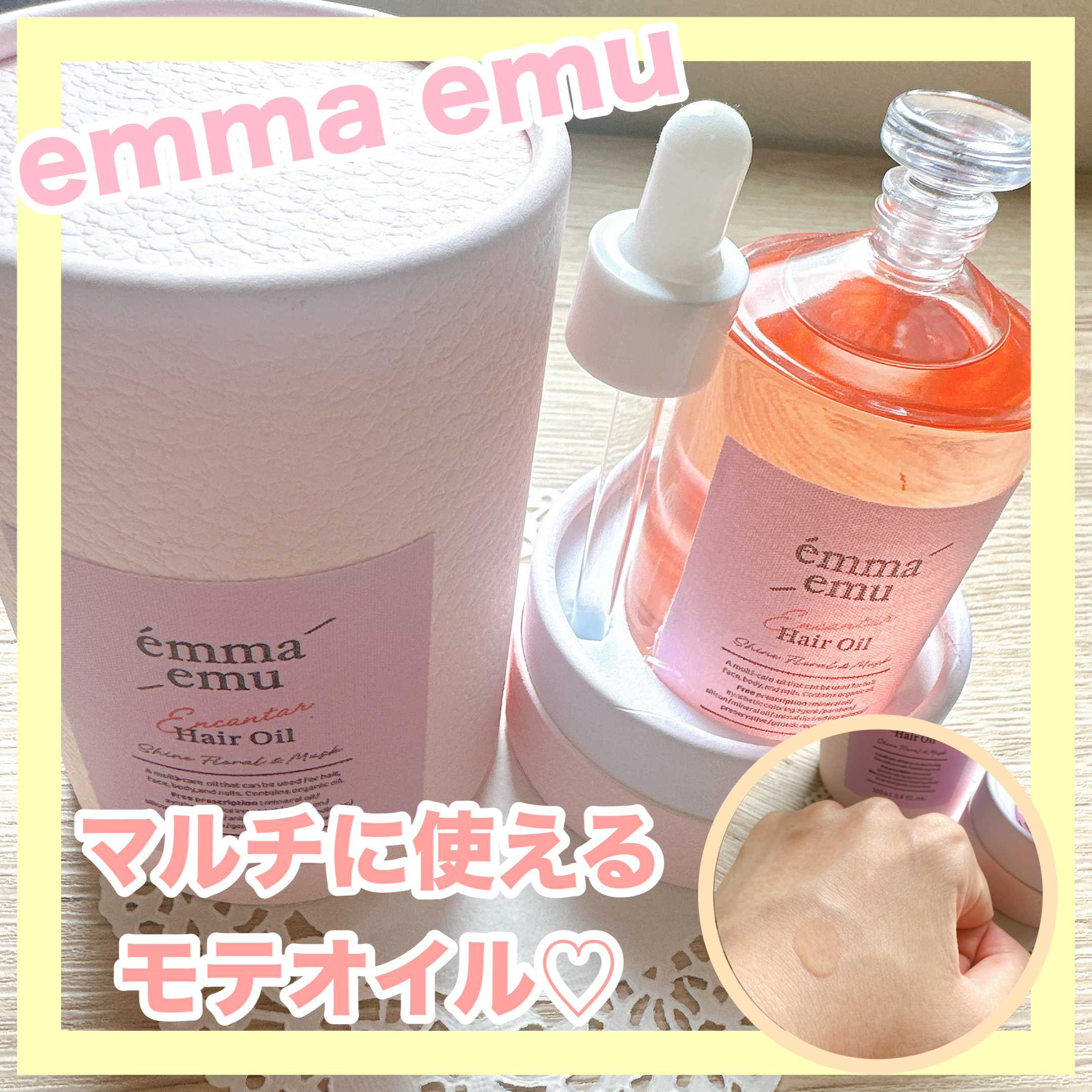 エンカンタールヘアオイル シャインフローラル＆ムスク/emma emu/ヘアオイルを使ったクチコミ（1枚目）