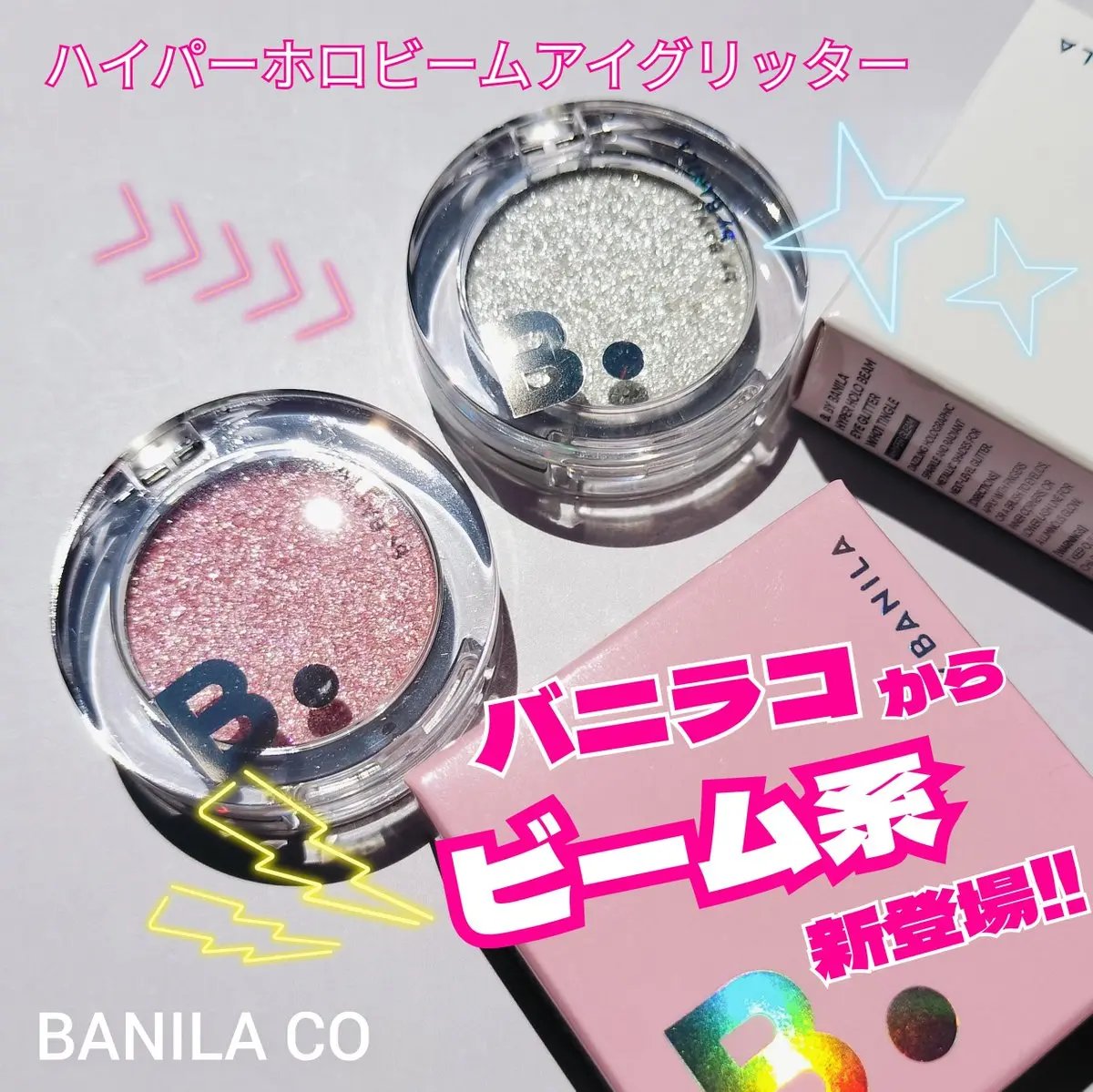ハイパーホロビーム アイグリッター/BANILA CO/グリッターを使ったクチコミ（1枚目）