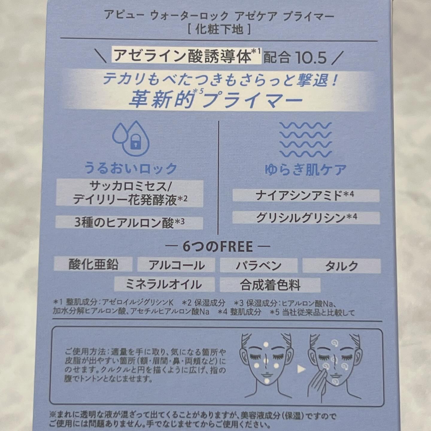 アピュー ウォーターロック アゼケア プライマー/A’pieu/化粧下地を使ったクチコミ（2枚目）