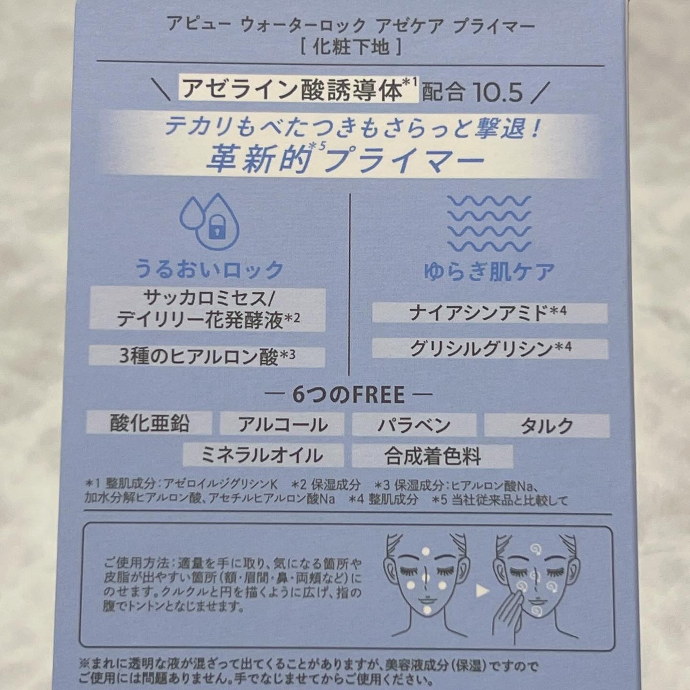 アピュー ウォーターロック アゼケア プライマー/A’pieu/化粧下地を使ったクチコミ(2枚目)