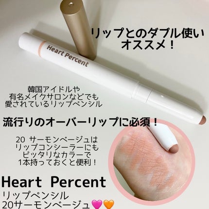 ドットオンムードリップペンシル/Heart Percent/リップライナーを使ったクチコミ(3枚目)