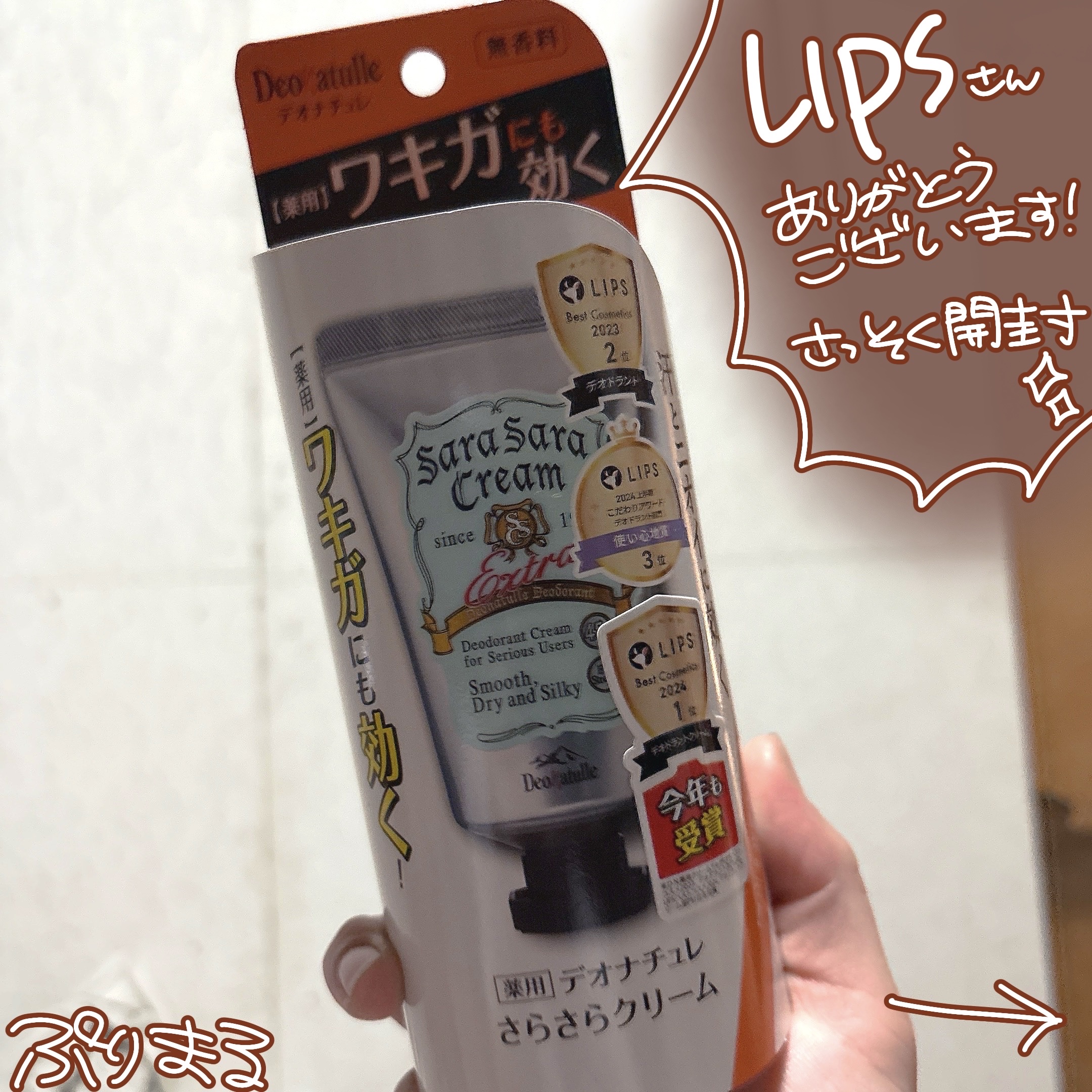 薬用さらさらクリーム/デオナチュレ/デオドラント・制汗剤を使ったクチコミ（1枚目）