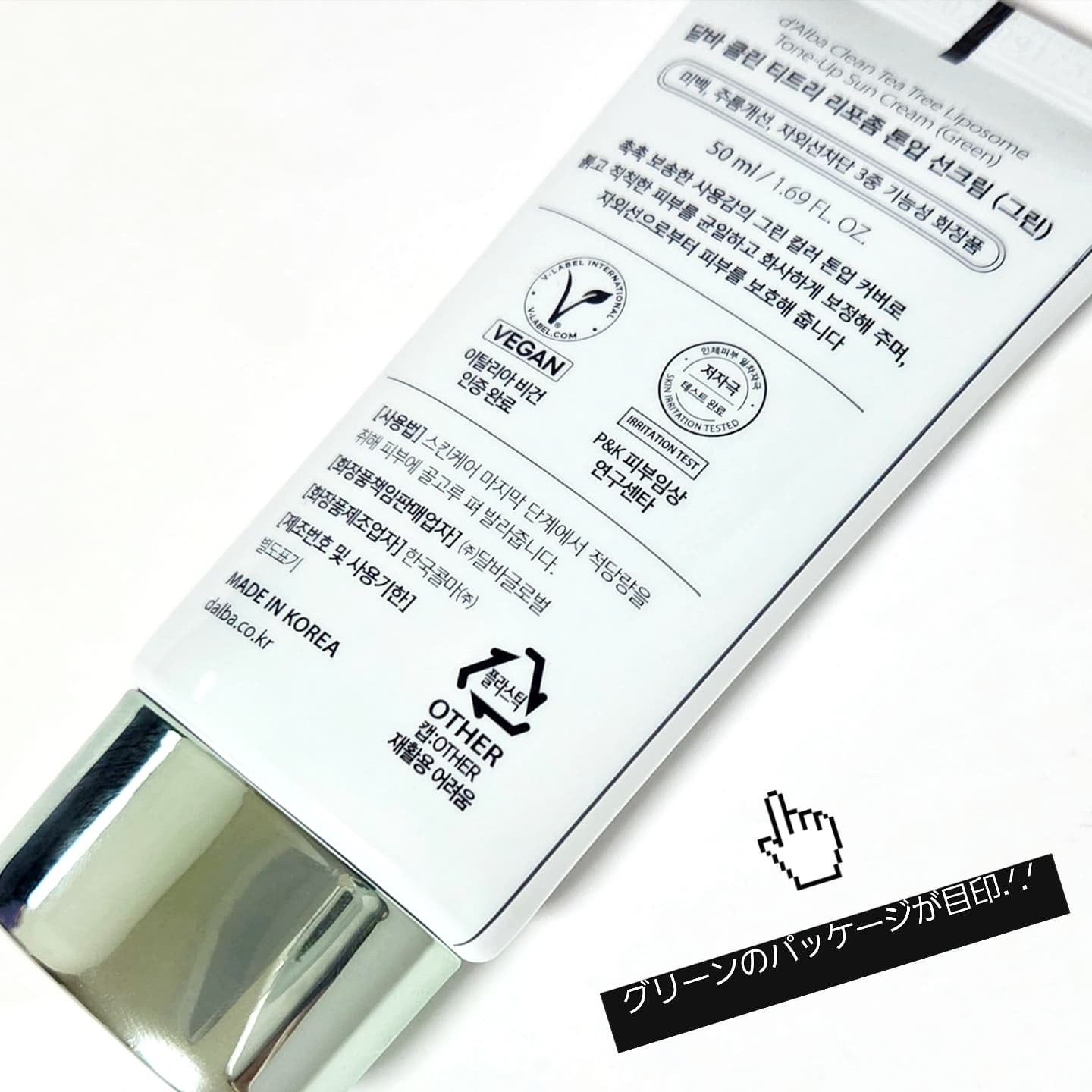 クリーンティーツリーリポソームトーンアップサンクリーム（グリーン）/ダルバ/日焼け止めクリームを使ったクチコミ（3枚目）