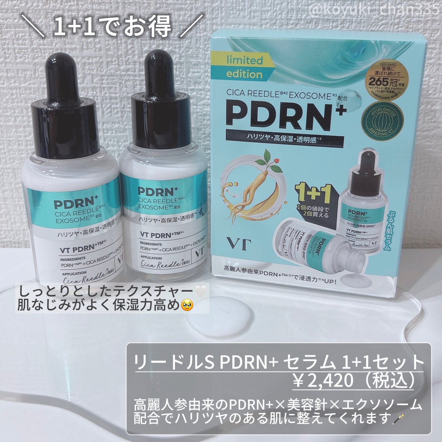 PDRN+リードルS 100/VT/美容液を使ったクチコミ(3枚目)