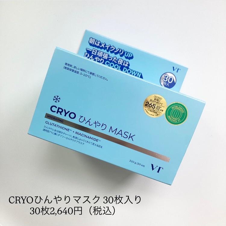 クライオアイス マスク/VT/シートマスク・パックを使ったクチコミ（2枚目）