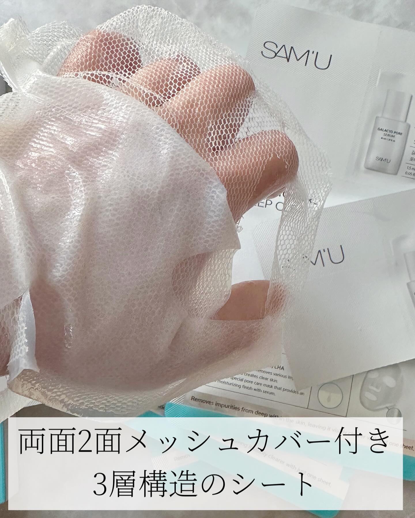 サミュ ガラクトポア ディープクリーン 2ステップマスク/SAM'U/シートマスク・パックを使ったクチコミ（2枚目）