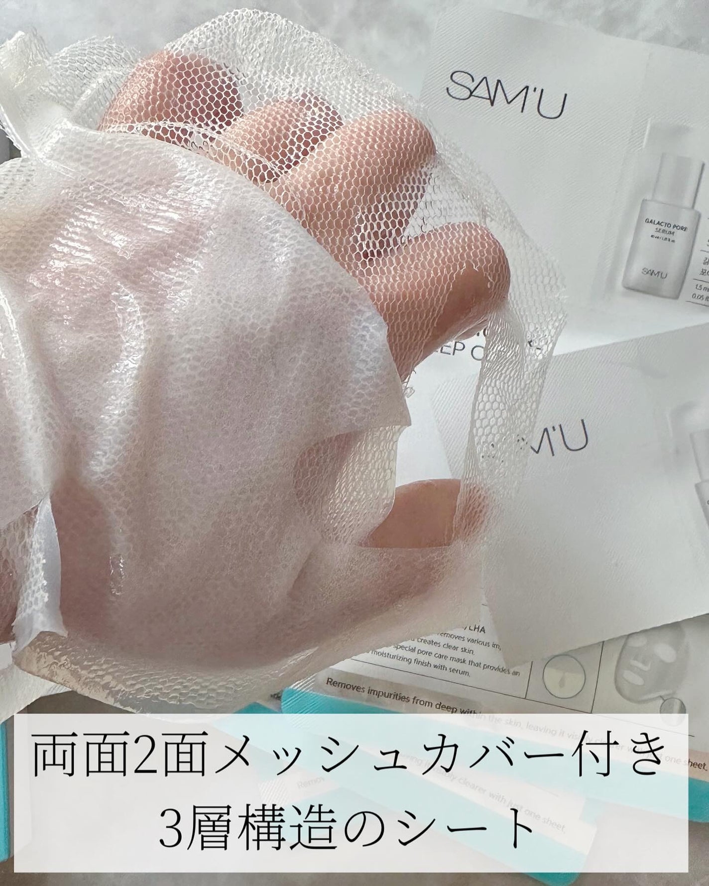 サミュ ガラクトポア ディープクリーン 2ステップマスク/SAM'U/シートマスク・パックを使ったクチコミ(2枚目)
