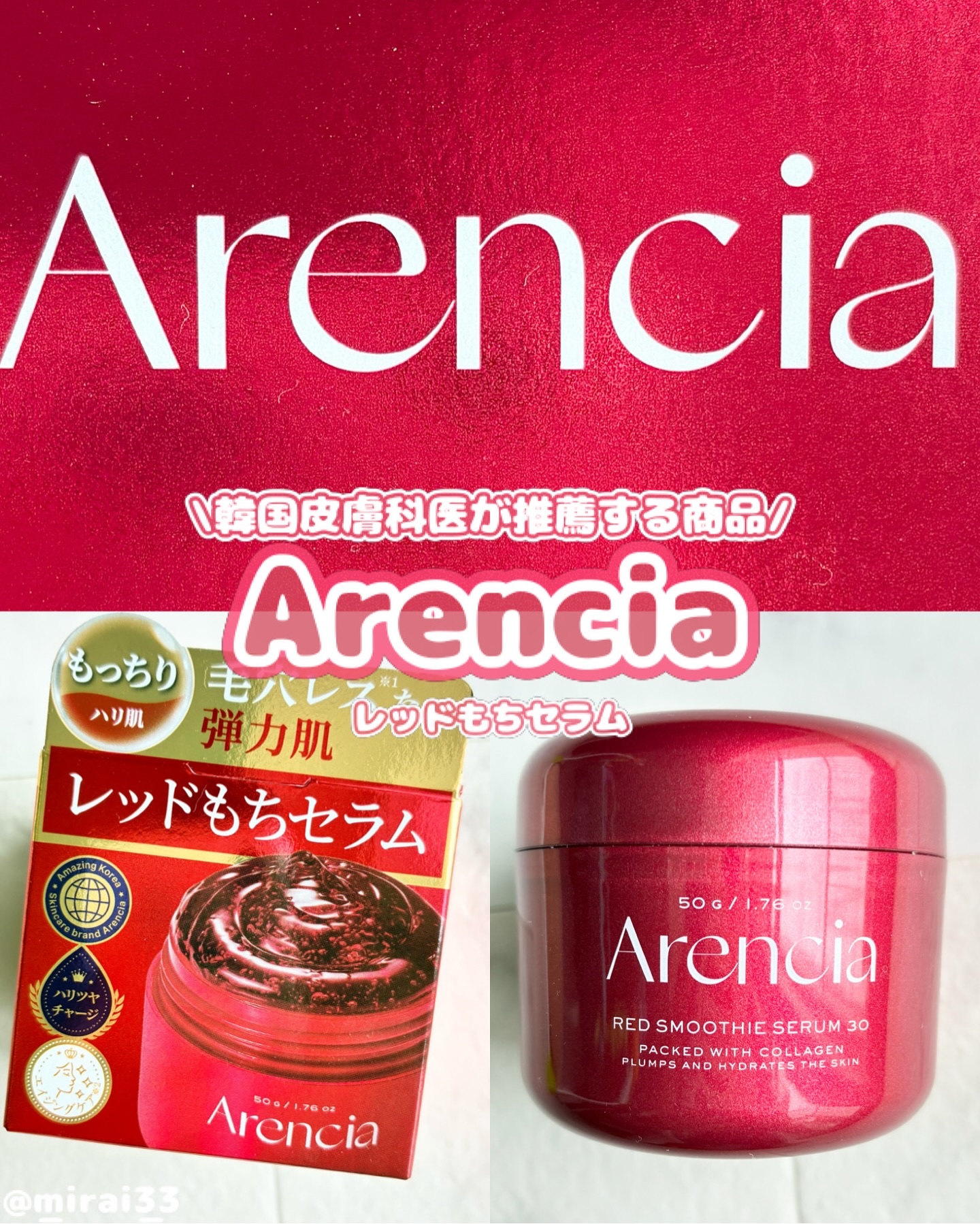 レッドモチセラム30/アレンシア/美容液を使ったクチコミ（1枚目）
