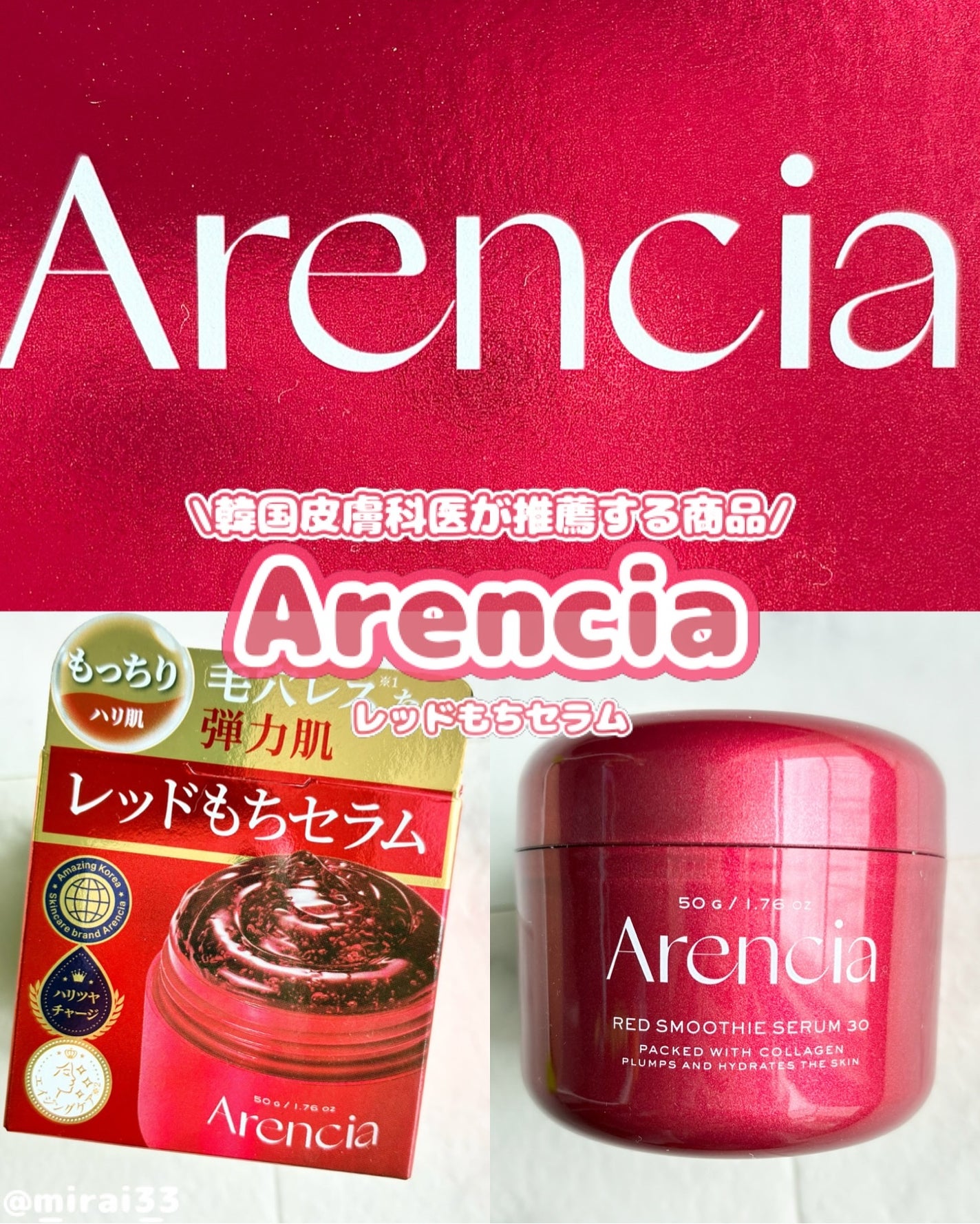 レッドモチセラム30/アレンシア/美容液を使ったクチコミ(1枚目)