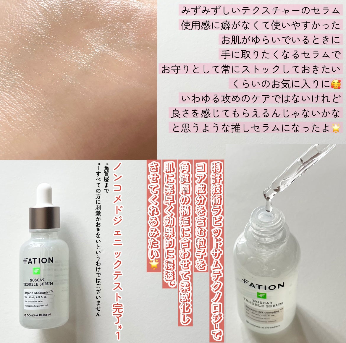 ノスカナイン トラブル セラム/FATION/美容液を使ったクチコミ(2枚目)