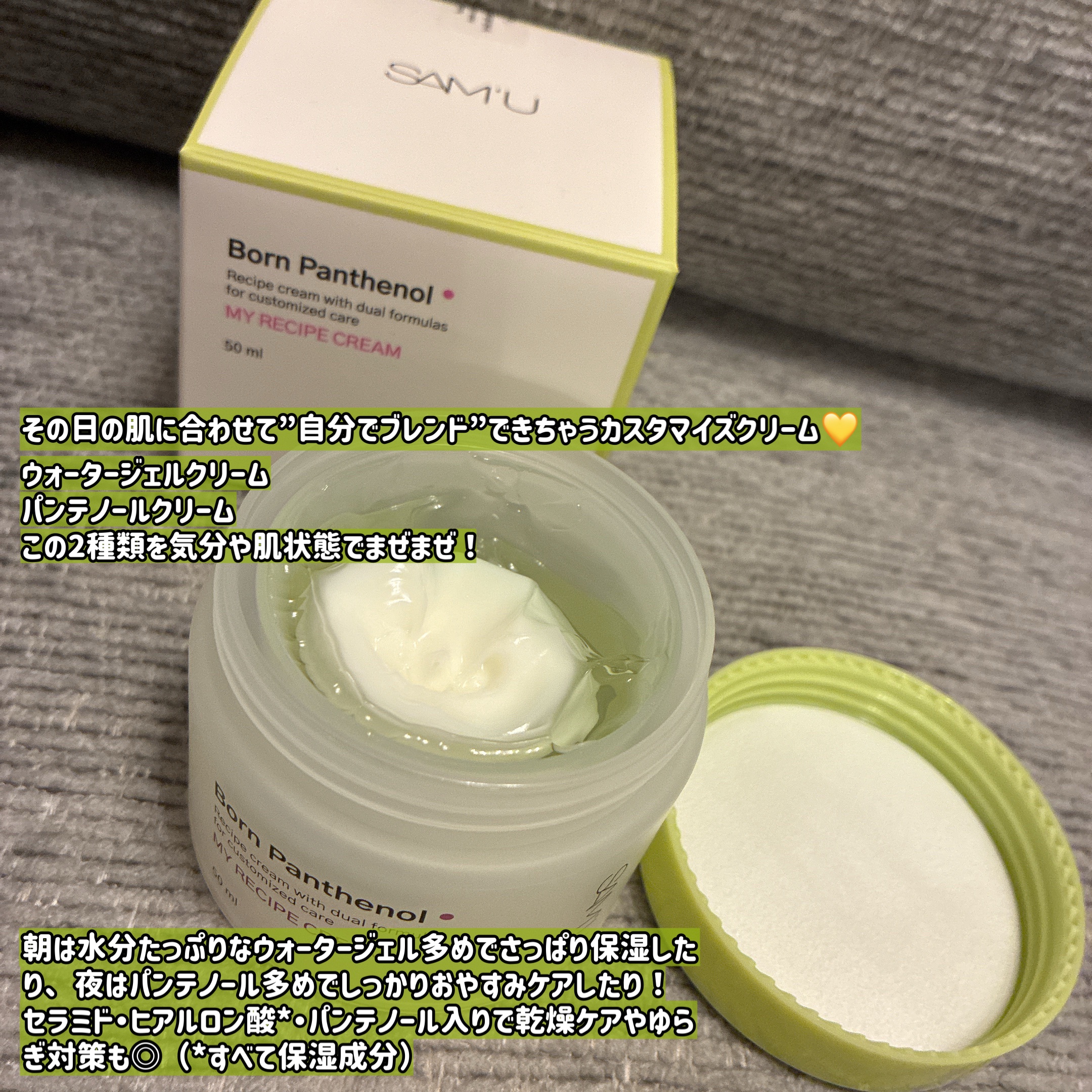 ボーンパンテノールマイレシピクリーム/SAM'U/フェイスクリームを使ったクチコミ（3枚目）
