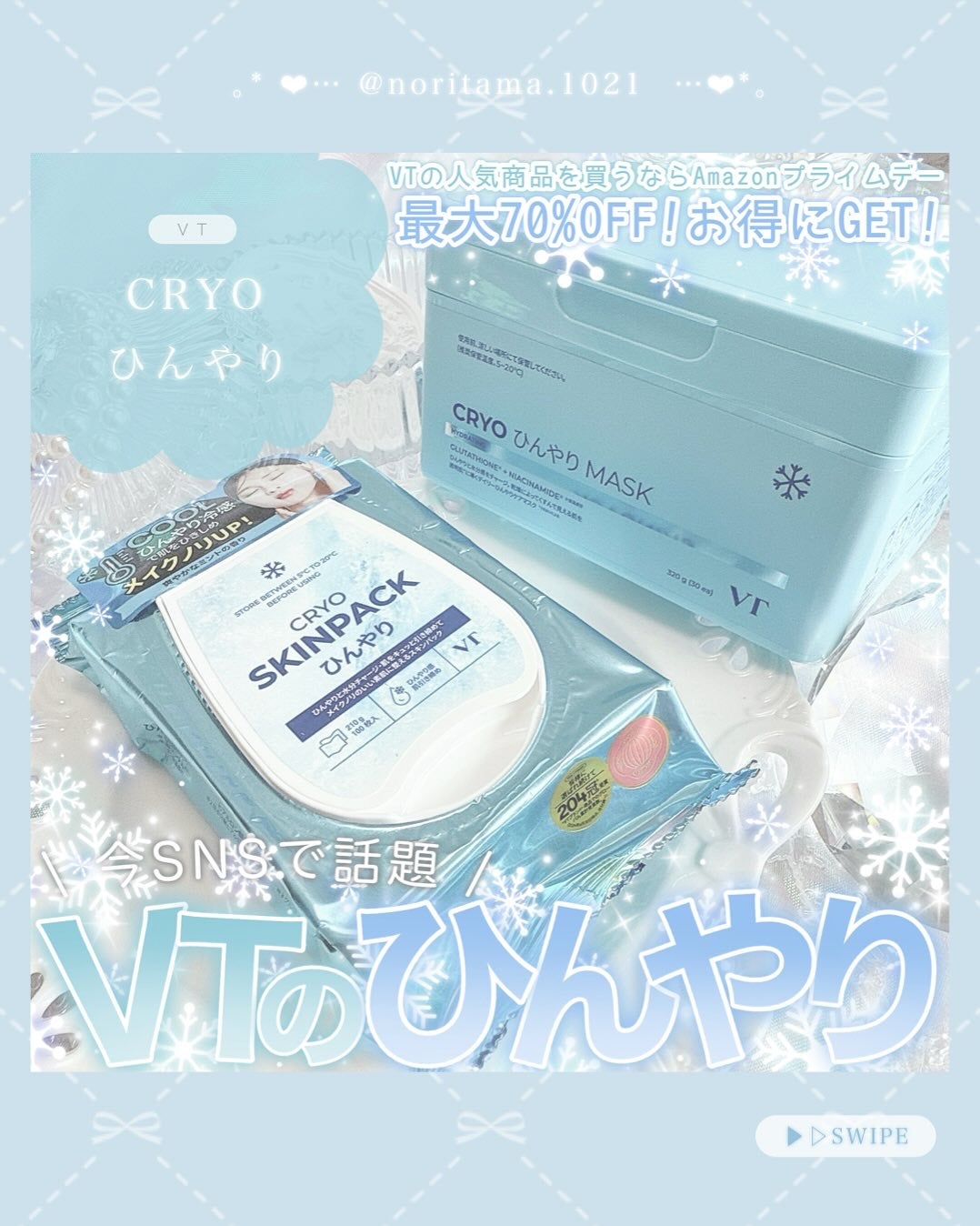 スムーズスキンパック/VT/シートマスク・パックを使ったクチコミ(1枚目)
