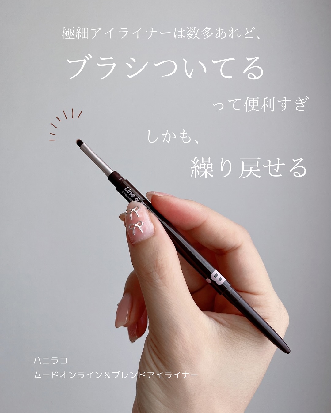 ムードオンライン&ブレンドアイライナー/BANILA CO/ペンシルアイライナーを使ったクチコミ（2枚目）