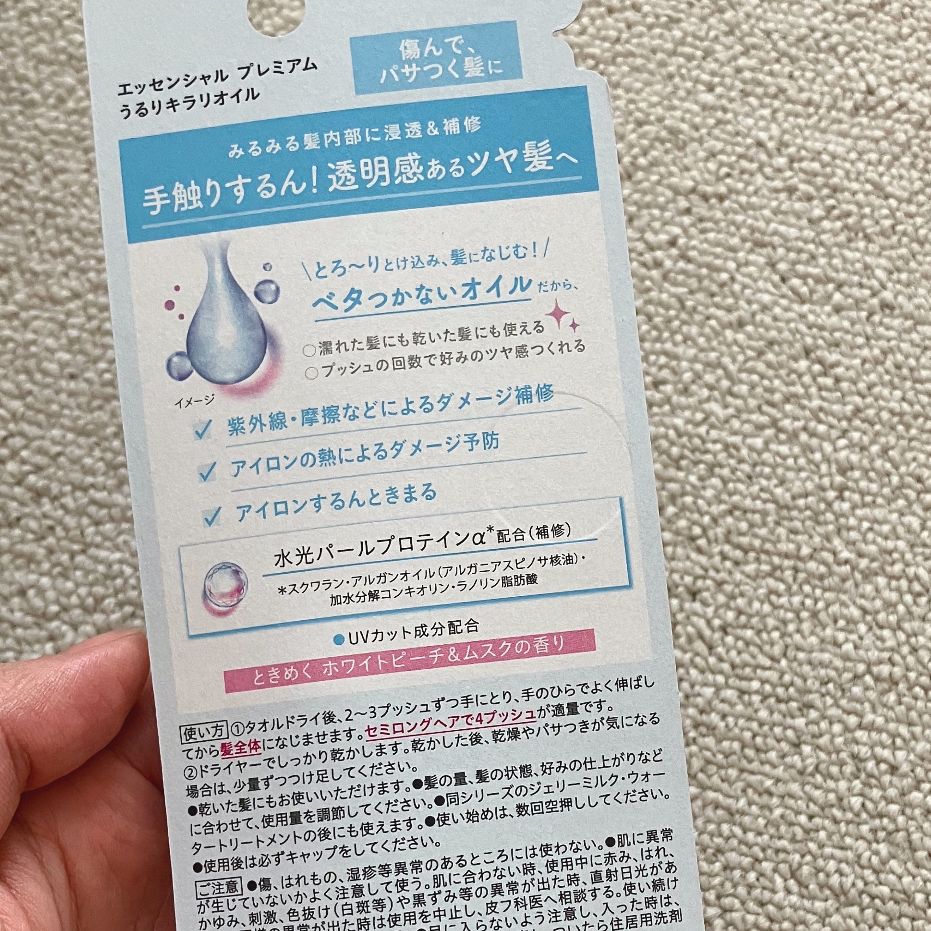 エッセンシャル プレミアム うるりキラリオイル/エッセンシャル/ヘアオイルを使ったクチコミ（3枚目）