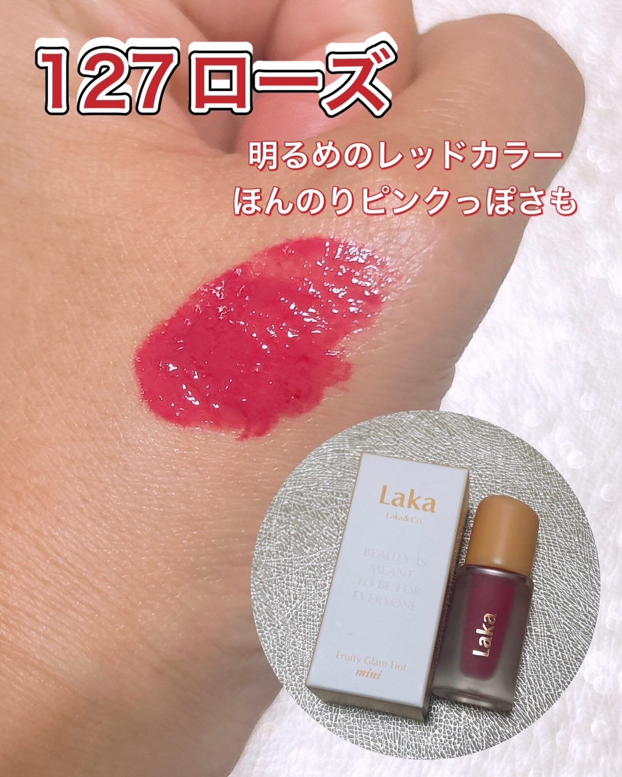 フルーティグラムティントミニ/Laka/口紅を使ったクチコミ(3枚目)