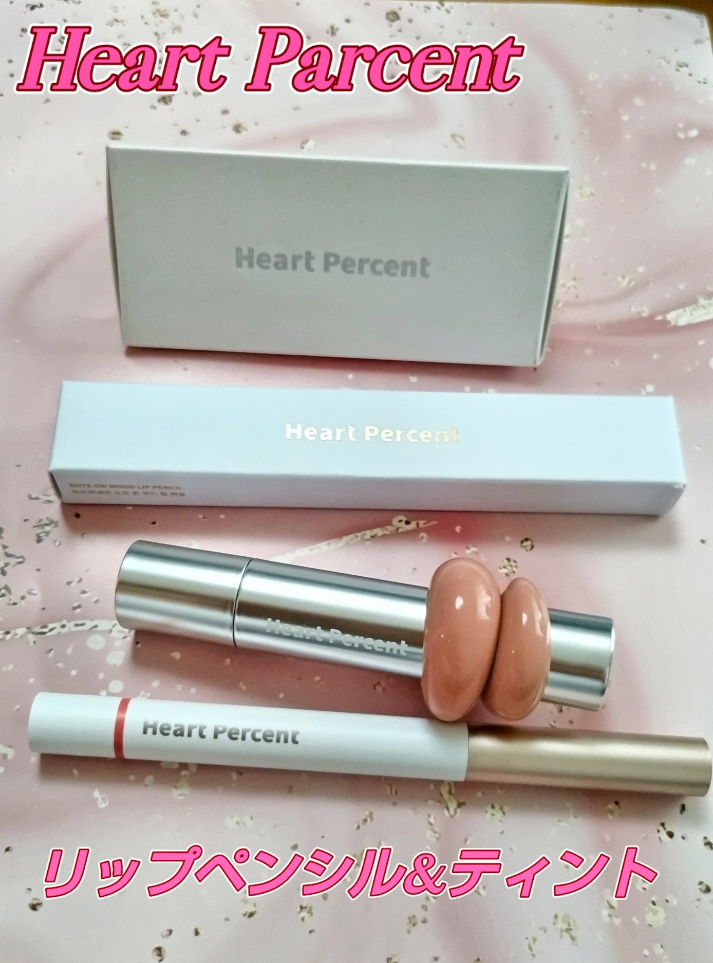 ドットオンムードリップペンシル/Heart Percent/リップライナーを使ったクチコミ（1枚目）